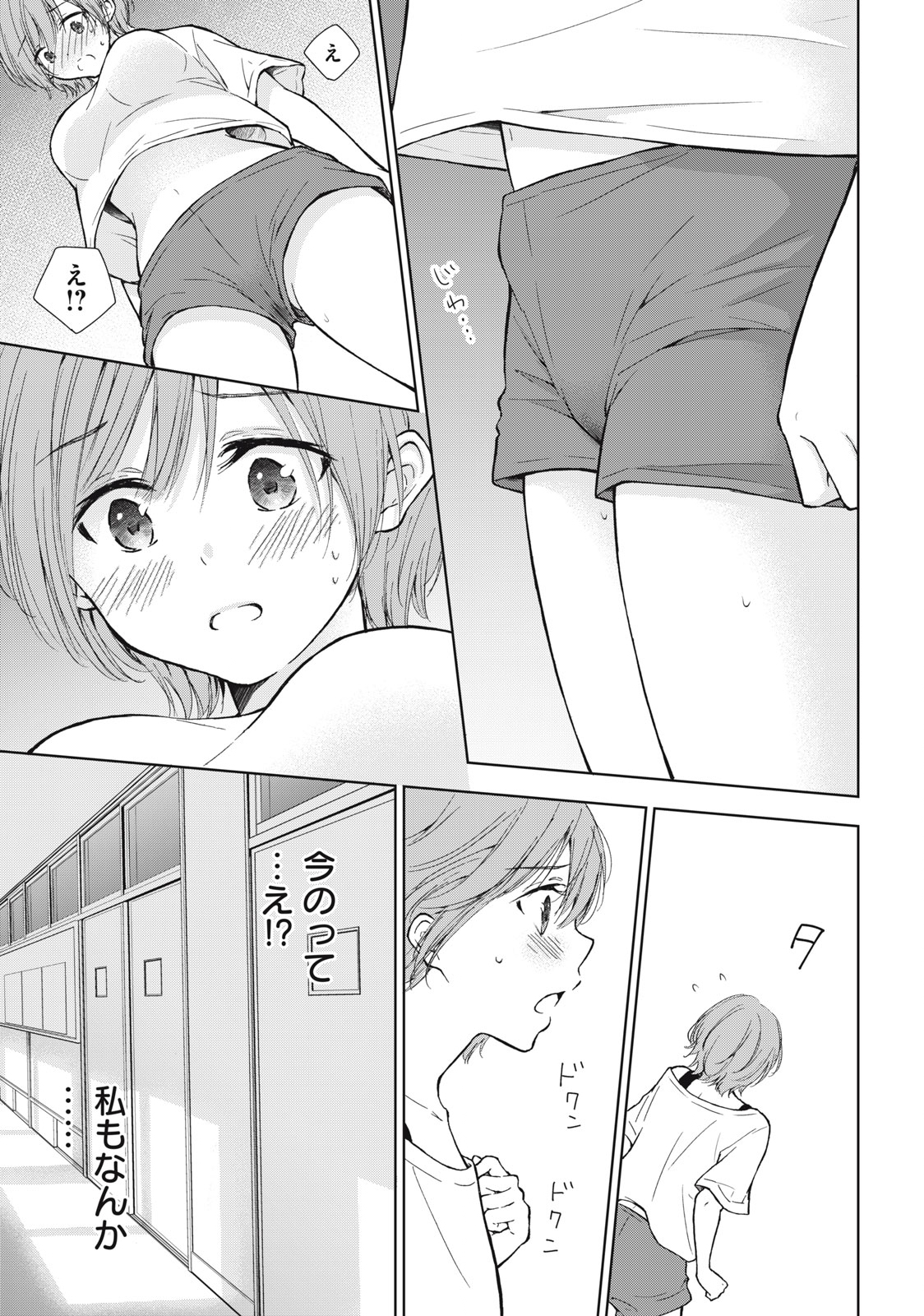 GAL NIPA-CHAN WA SEMARARETAI - raw - Chapter 5 - https://jpdd.ccdd.to/JPDD/galnipachanwasemararetai/206742/k0yyx1pub2d.jpg