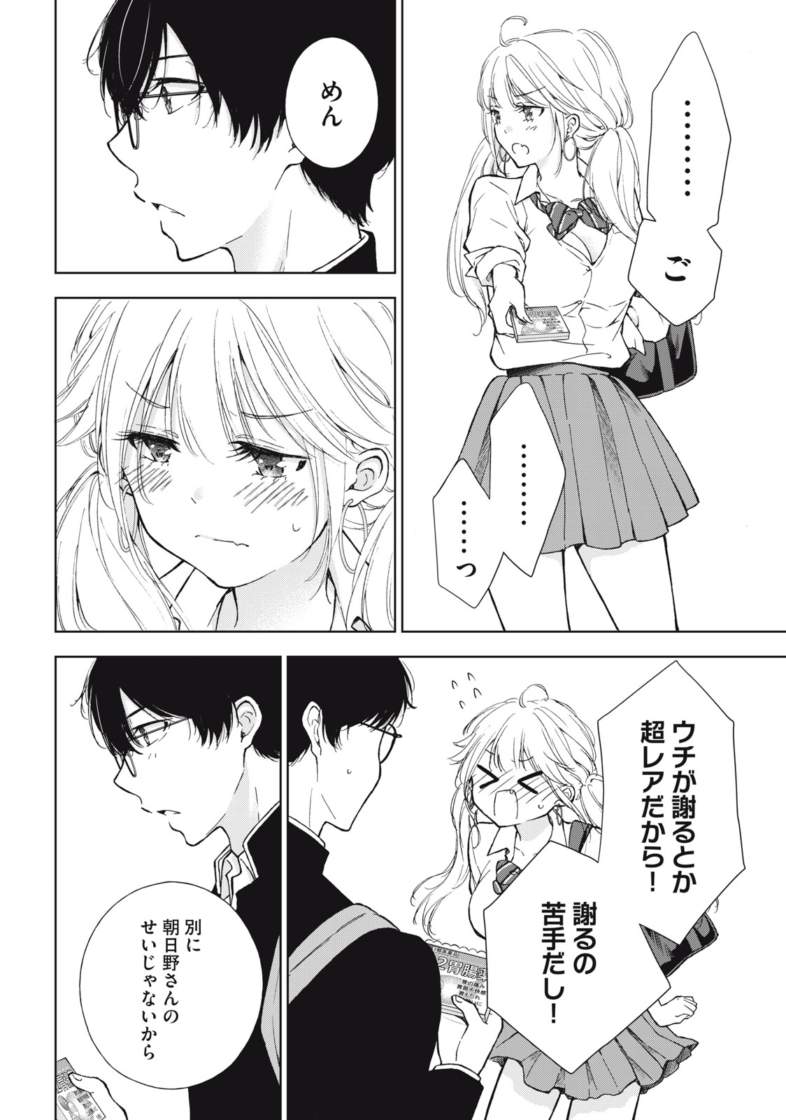 GAL NIPA-CHAN WA SEMARARETAI - raw - Chapter 5 - https://jpdd.ccdd.to/JPDD/galnipachanwasemararetai/206742/sapfsw35j3y.jpg