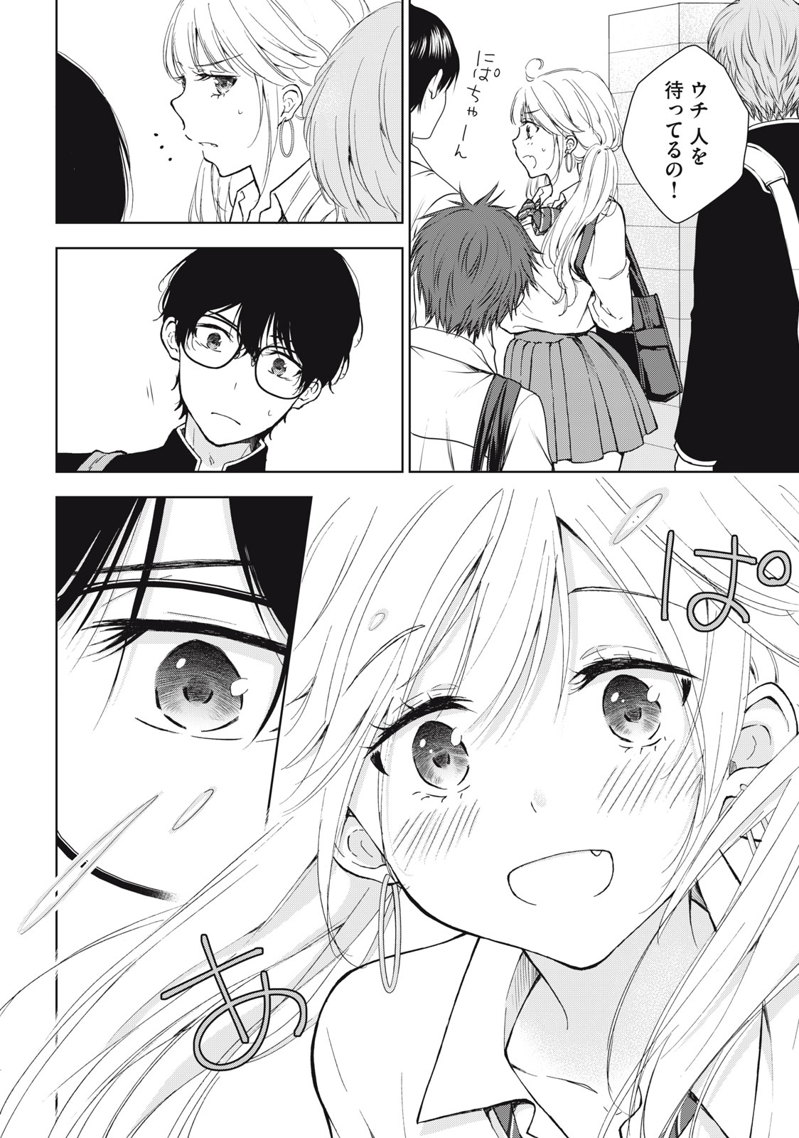 GAL NIPA-CHAN WA SEMARARETAI - raw - Chapter 5 - https://jpdd.ccdd.to/JPDD/galnipachanwasemararetai/206742/u0upwkzd2dv.jpg