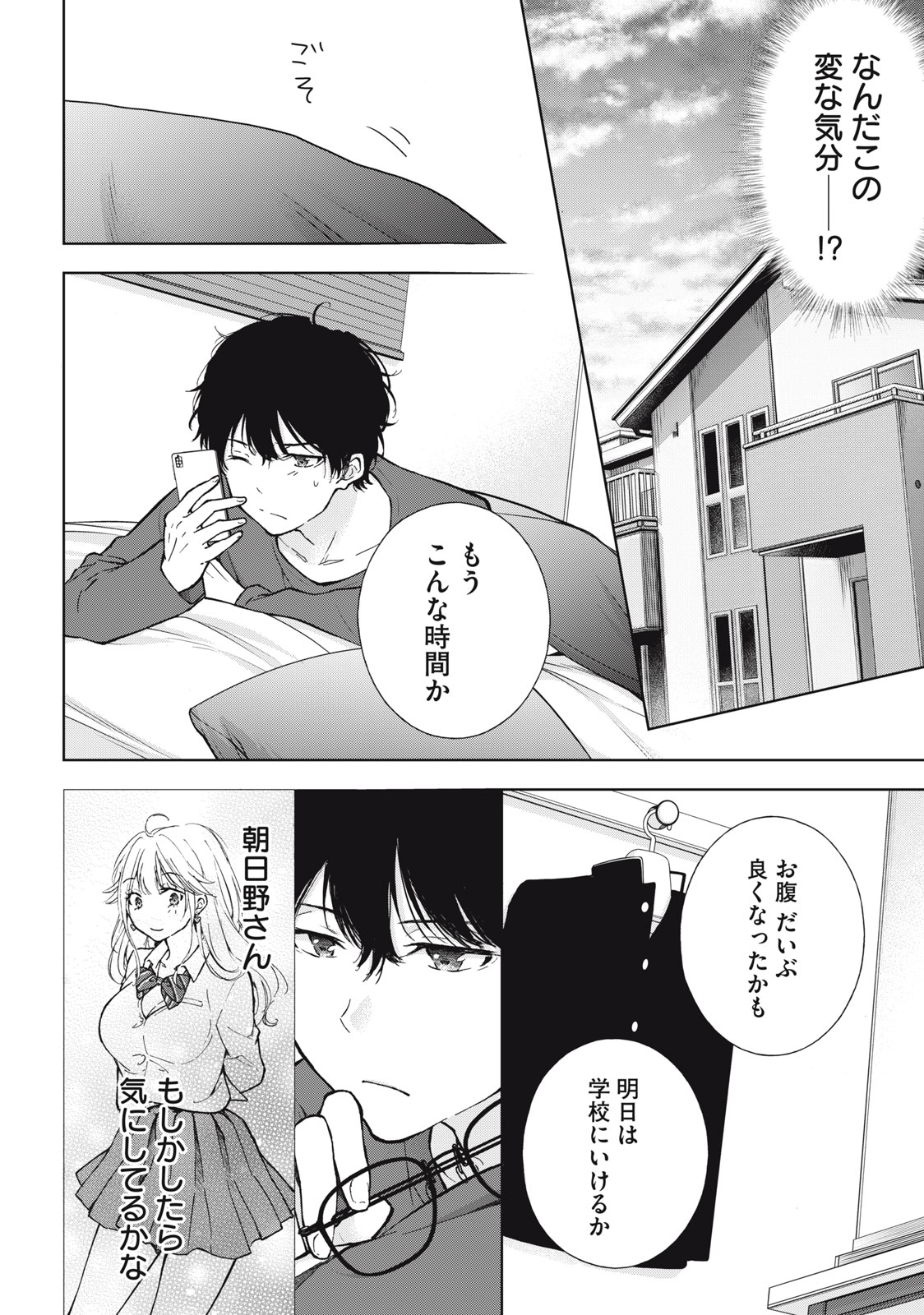 GAL NIPA-CHAN WA SEMARARETAI - raw - Chapter 5 - https://jpdd.ccdd.to/JPDD/galnipachanwasemararetai/206742/uqnfnncmsmr.jpg