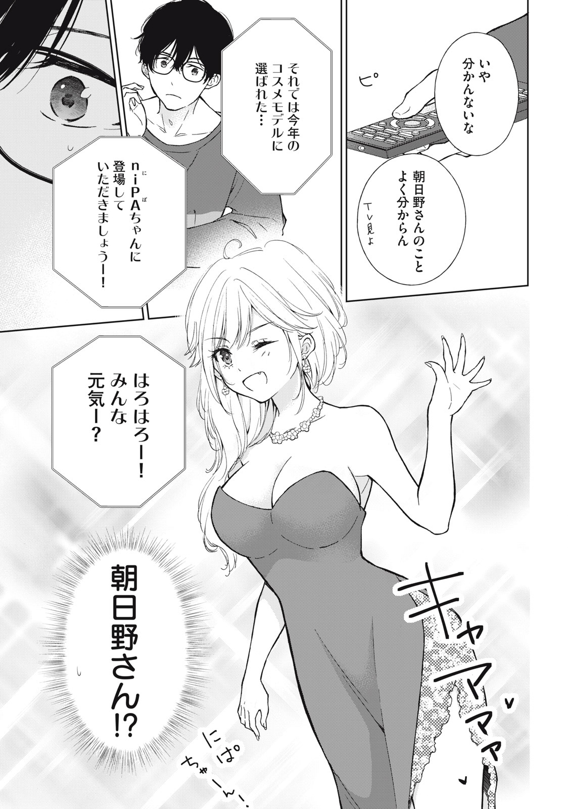 GAL NIPA-CHAN WA SEMARARETAI - raw - Chapter 5 - https://jpdd.ccdd.to/JPDD/galnipachanwasemararetai/206742/yixd24d5wfg.jpg