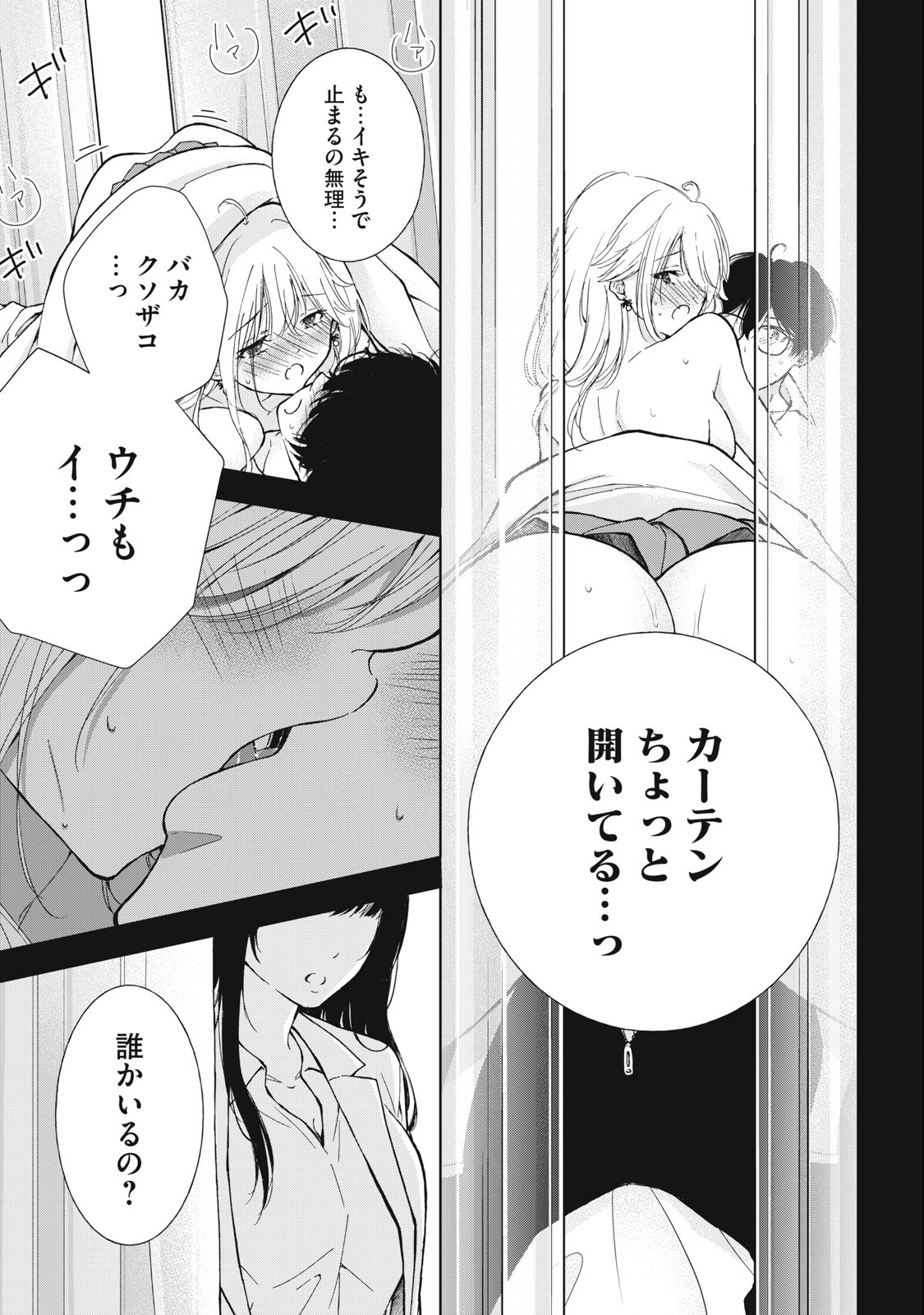 GAL NIPA-CHAN WA SEMARARETAI - raw - Chapter 6 - https://jpdd.ccdd.to/JPDD/galnipachanwasemararetai/208039/0cd53zpjn32.jpg