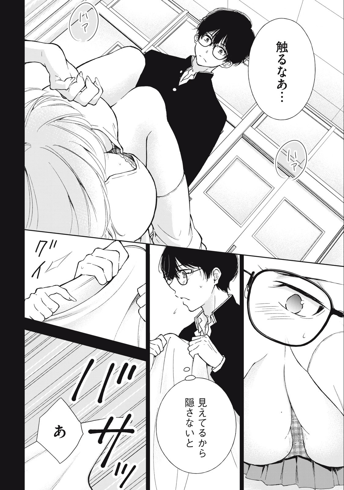 GAL NIPA-CHAN WA SEMARARETAI - raw - Chapter 6 - https://jpdd.ccdd.to/JPDD/galnipachanwasemararetai/208039/1dh2elx1ifj.jpg