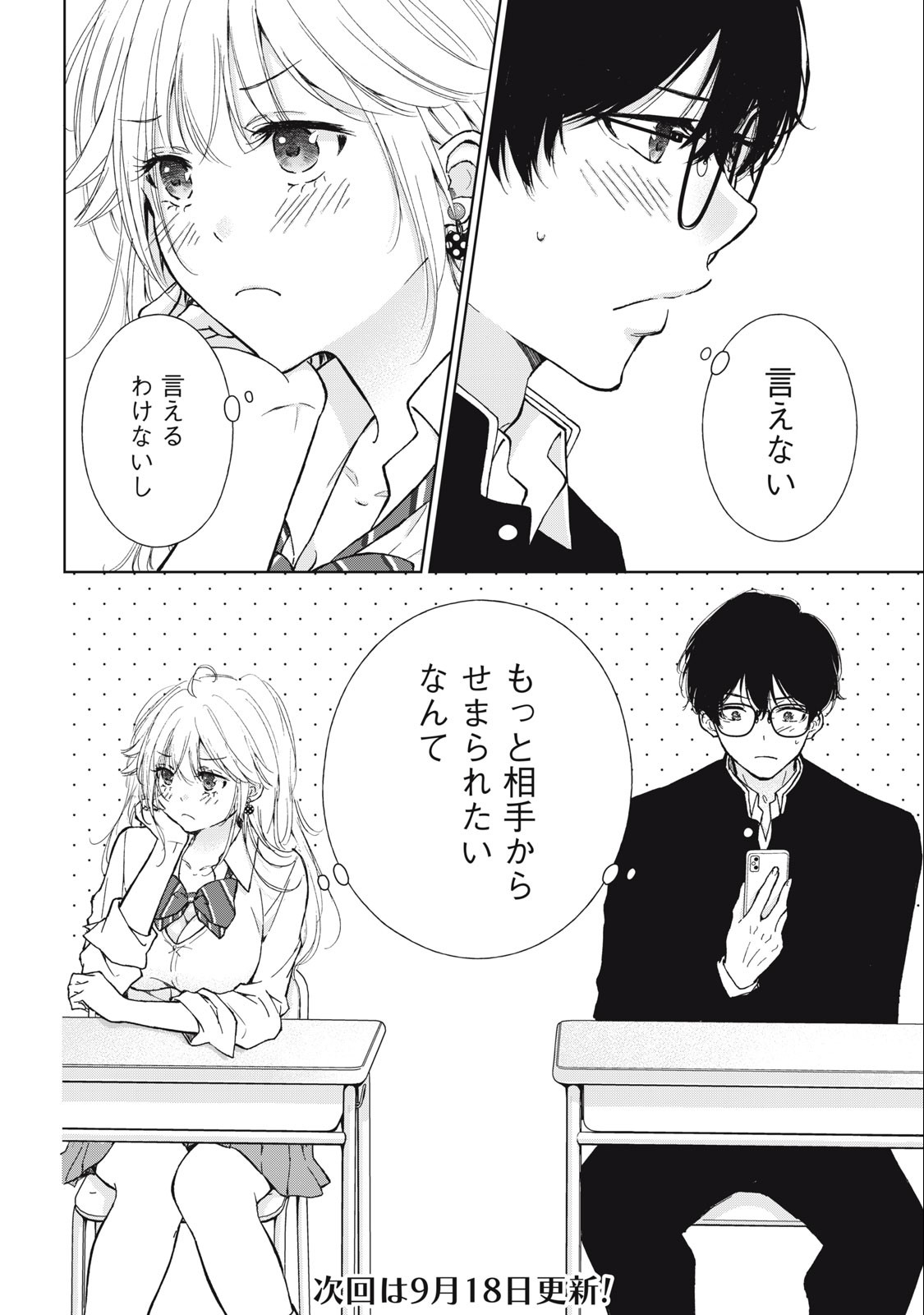 GAL NIPA-CHAN WA SEMARARETAI - raw - Chapter 6 - https://jpdd.ccdd.to/JPDD/galnipachanwasemararetai/208039/3mwkqjir530.jpg