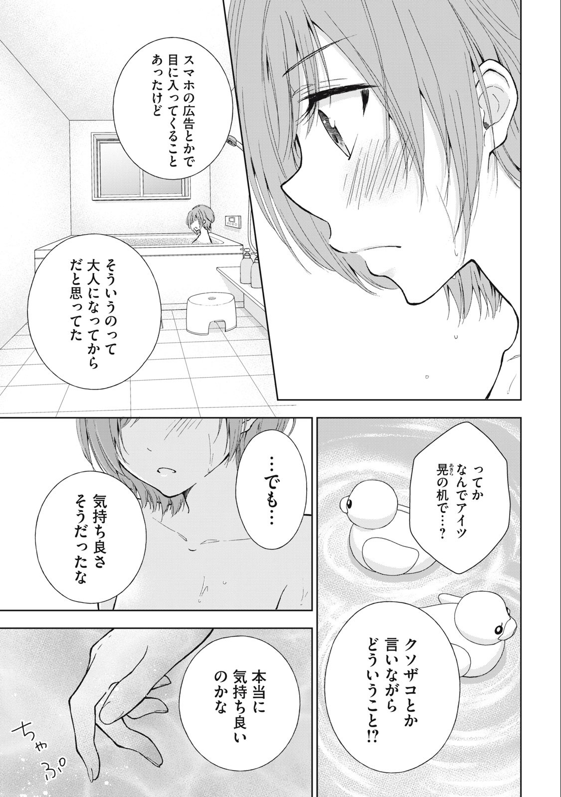 GAL NIPA-CHAN WA SEMARARETAI - raw - Chapter 6 - https://jpdd.ccdd.to/JPDD/galnipachanwasemararetai/208039/5uu15phbmzl.jpg