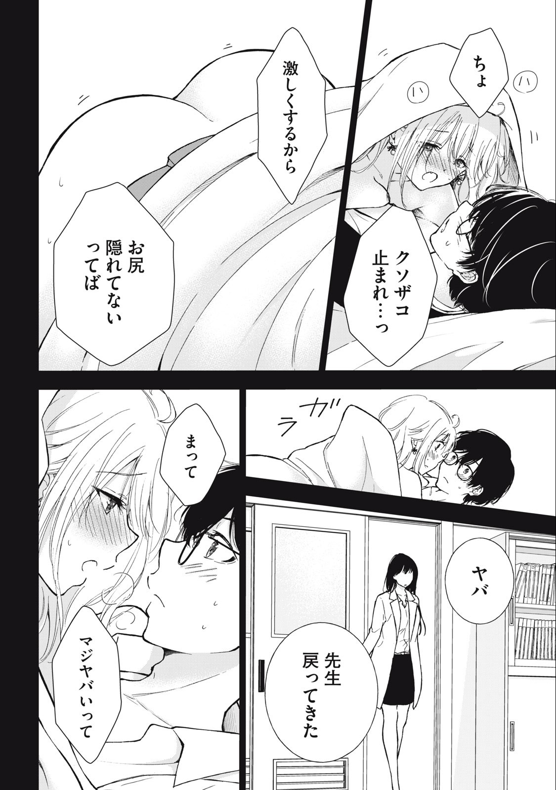 GAL NIPA-CHAN WA SEMARARETAI - raw - Chapter 6 - https://jpdd.ccdd.to/JPDD/galnipachanwasemararetai/208039/adkzwkwi534.jpg