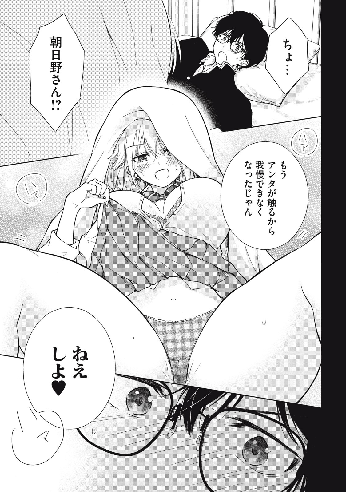 GAL NIPA-CHAN WA SEMARARETAI - raw - Chapter 6 - https://jpdd.ccdd.to/JPDD/galnipachanwasemararetai/208039/nc0bb2ijf5e.jpg