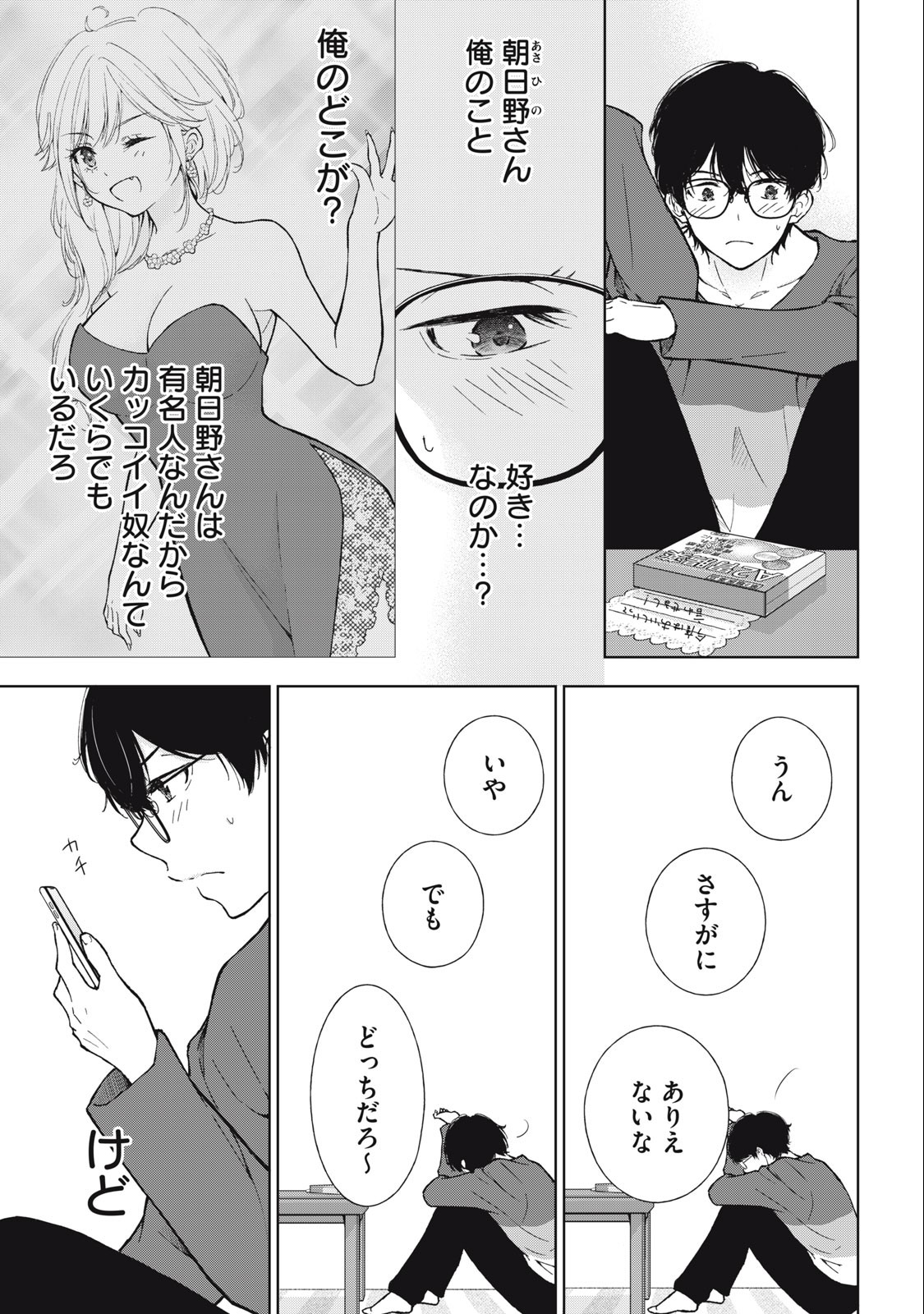 GAL NIPA-CHAN WA SEMARARETAI - raw - Chapter 6 - https://jpdd.ccdd.to/JPDD/galnipachanwasemararetai/208039/o33g5tpd4eg.jpg