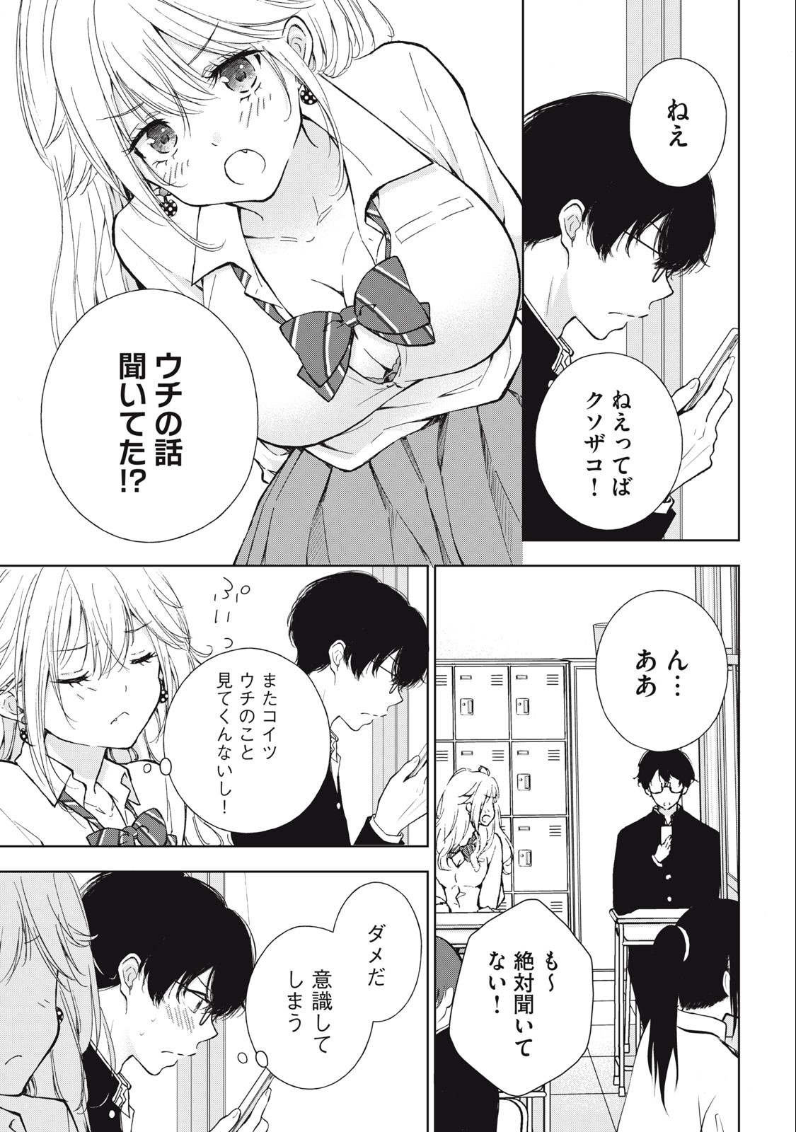 GAL NIPA-CHAN WA SEMARARETAI - raw - Chapter 6 - https://jpdd.ccdd.to/JPDD/galnipachanwasemararetai/208039/tfmawwtwot0.jpg