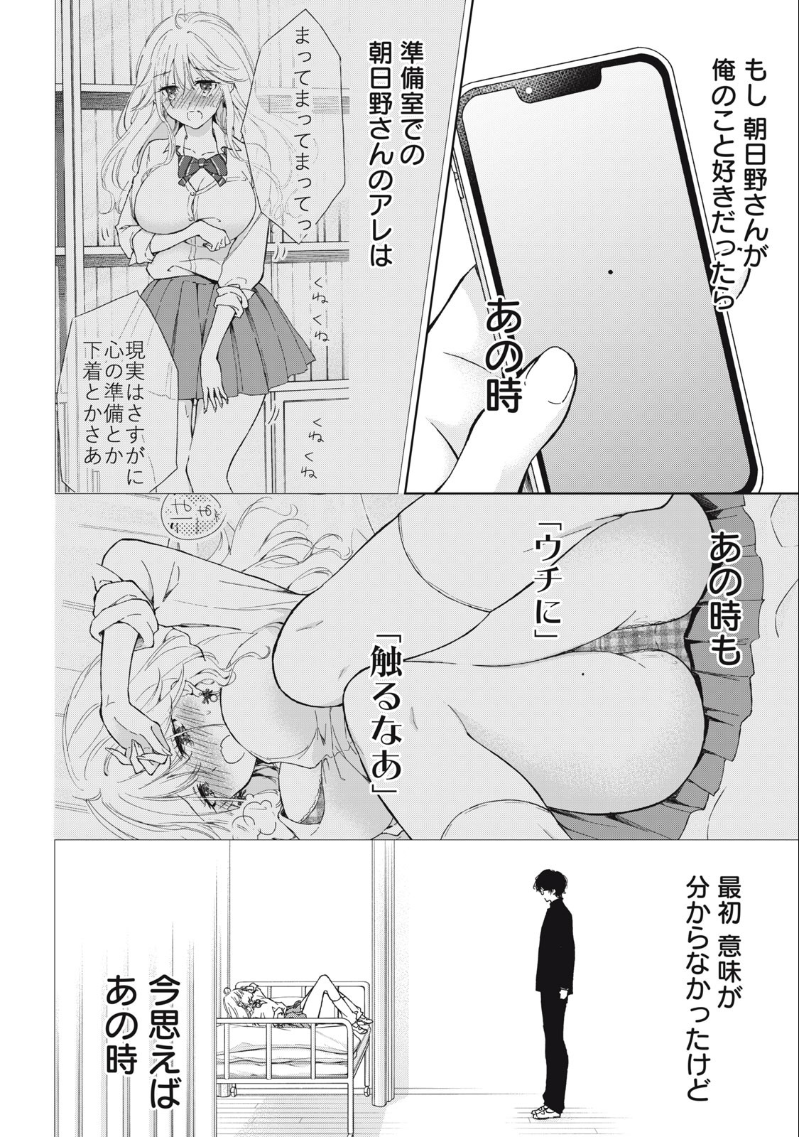 GAL NIPA-CHAN WA SEMARARETAI - raw - Chapter 6 - https://jpdd.ccdd.to/JPDD/galnipachanwasemararetai/208039/tguznuciun0.jpg
