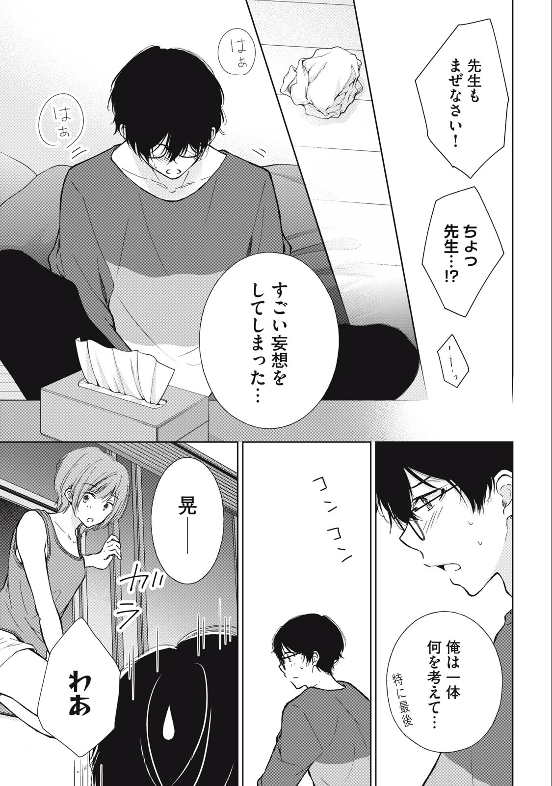 GAL NIPA-CHAN WA SEMARARETAI - raw - Chapter 6 - https://jpdd.ccdd.to/JPDD/galnipachanwasemararetai/208039/ufqtw31rkkz.jpg