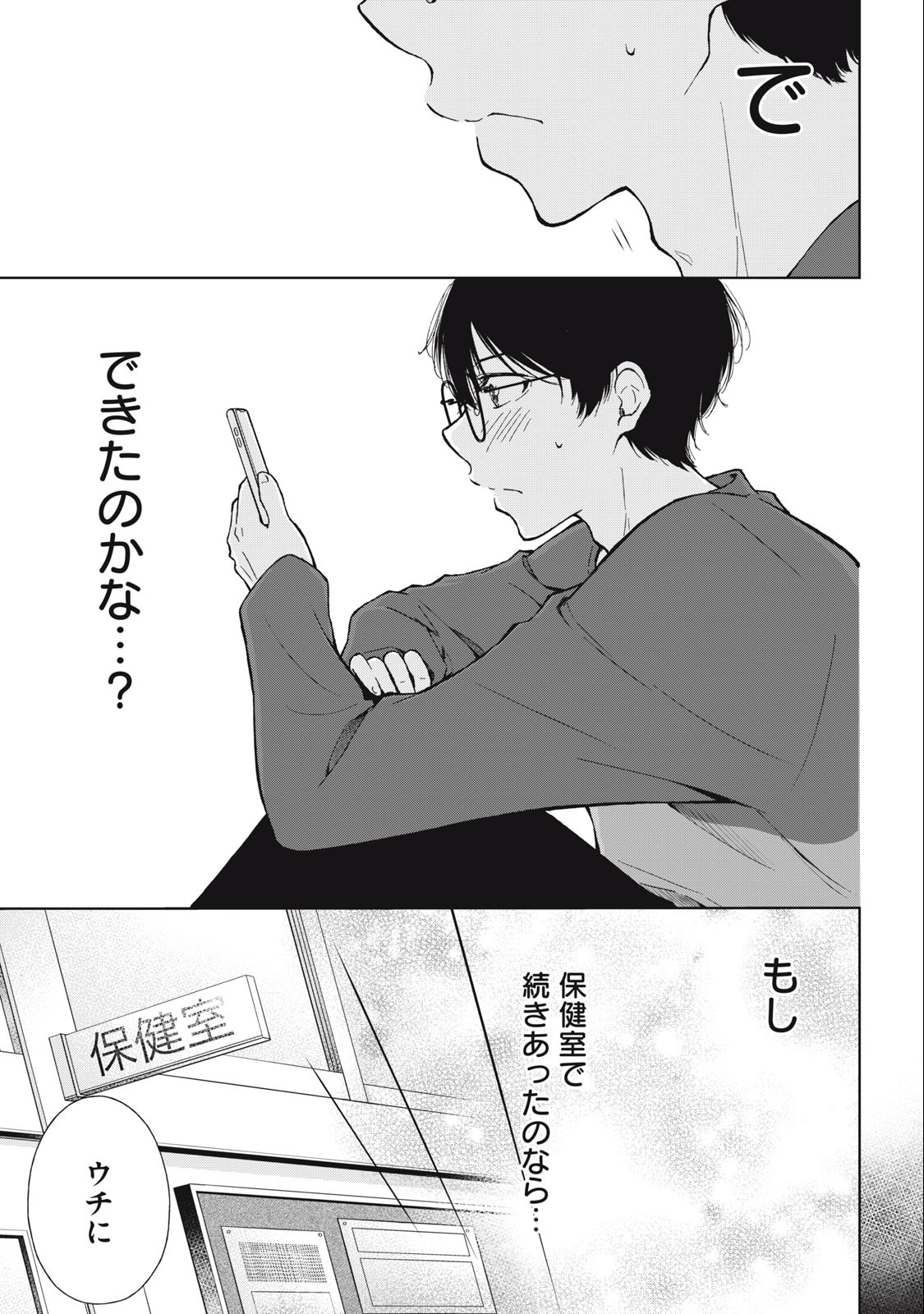 GAL NIPA-CHAN WA SEMARARETAI - raw - Chapter 6 - https://jpdd.ccdd.to/JPDD/galnipachanwasemararetai/208039/w4lnu4r4w02.jpg