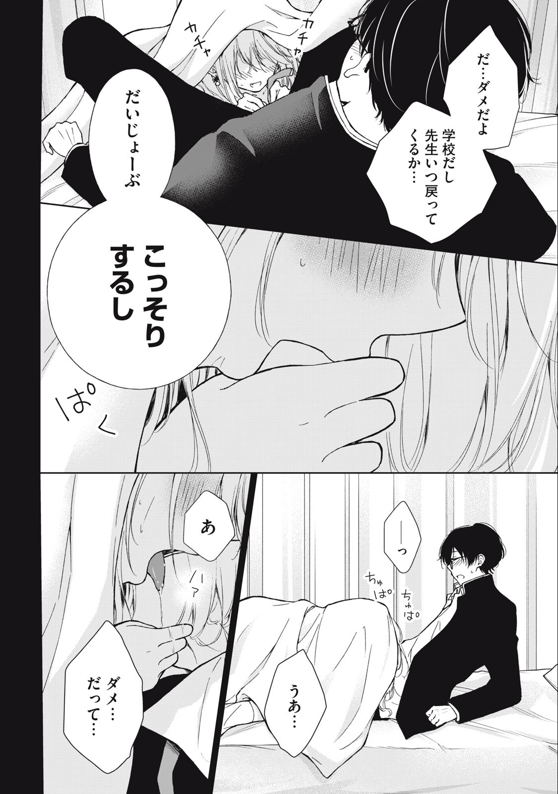 GAL NIPA-CHAN WA SEMARARETAI - raw - Chapter 6 - https://jpdd.ccdd.to/JPDD/galnipachanwasemararetai/208039/wfgv3vdptjd.jpg