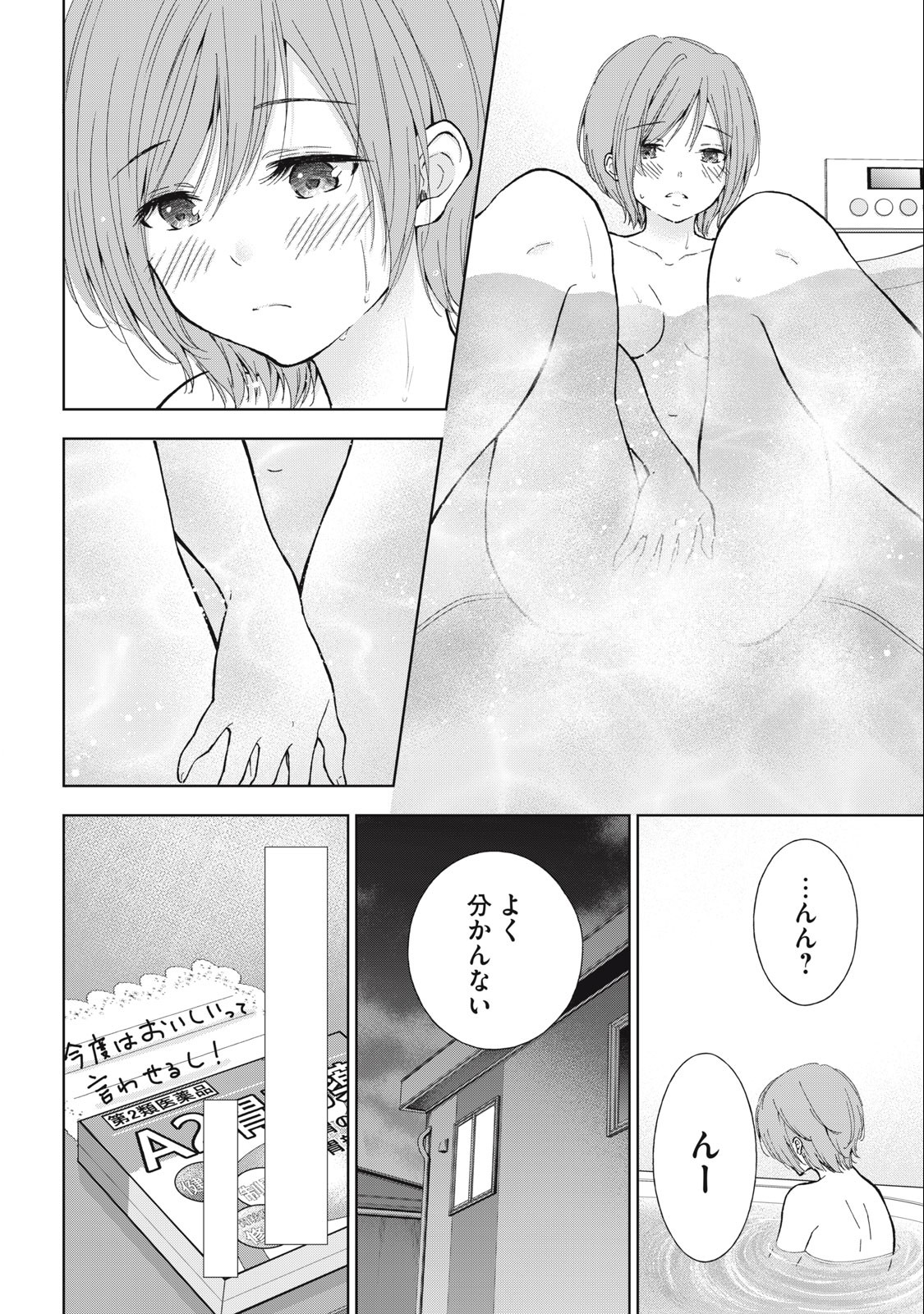 GAL NIPA-CHAN WA SEMARARETAI - raw - Chapter 6 - https://jpdd.ccdd.to/JPDD/galnipachanwasemararetai/208039/wfnmpcgso3e.jpg