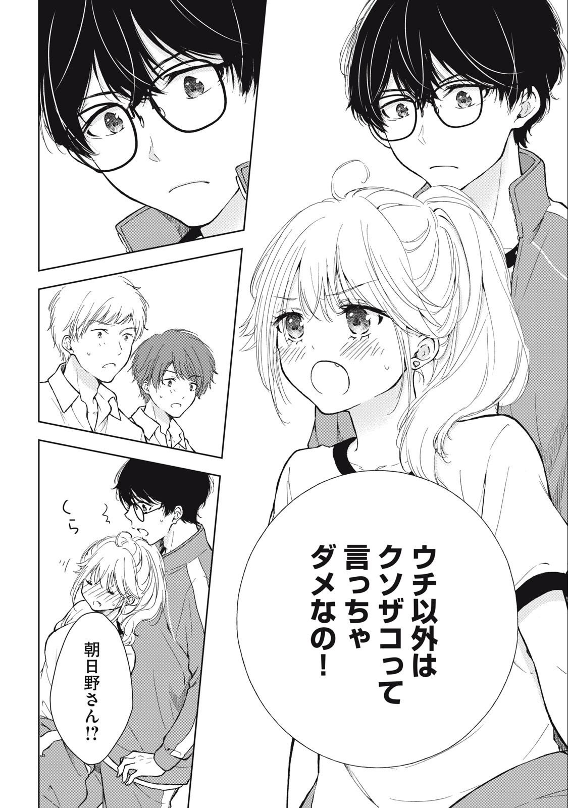 GAL NIPA-CHAN WA SEMARARETAI - raw - Chapter 7 - https://jpdd.ccdd.to/JPDD/galnipachanwasemararetai/209669/0isvnyrrmy4.jpg