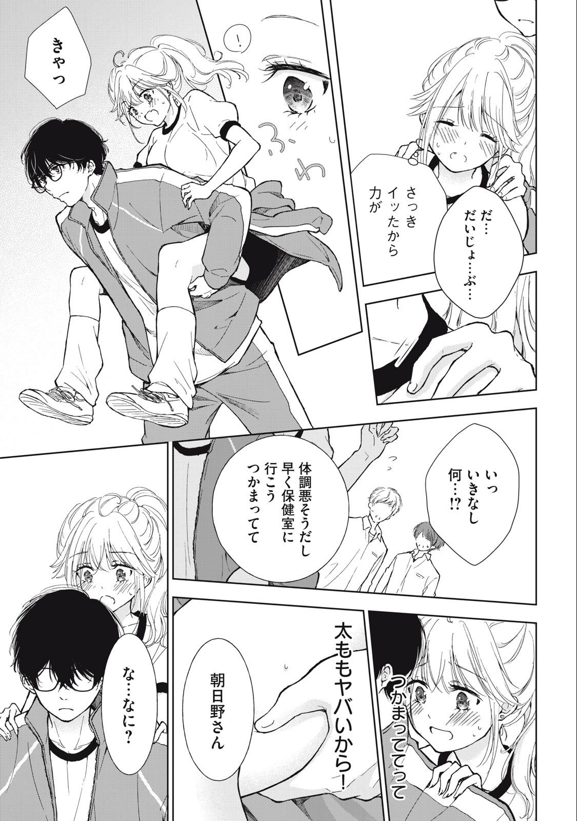 GAL NIPA-CHAN WA SEMARARETAI - raw - Chapter 7 - https://jpdd.ccdd.to/JPDD/galnipachanwasemararetai/209669/0v0qya51dup.jpg