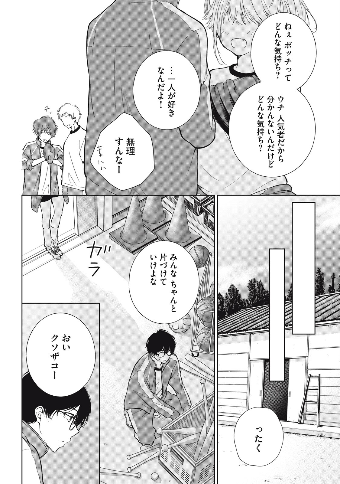 GAL NIPA-CHAN WA SEMARARETAI - raw - Chapter 7 - https://jpdd.ccdd.to/JPDD/galnipachanwasemararetai/209669/0vqdkelhrjx.jpg
