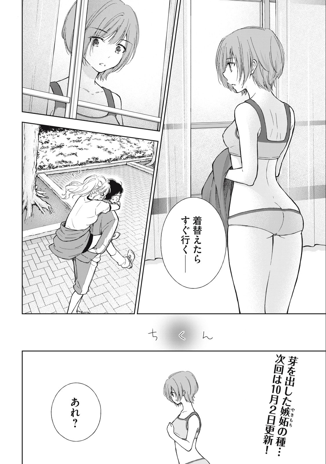 GAL NIPA-CHAN WA SEMARARETAI - raw - Chapter 7 - https://jpdd.ccdd.to/JPDD/galnipachanwasemararetai/209669/4nfj40pyuw1.jpg