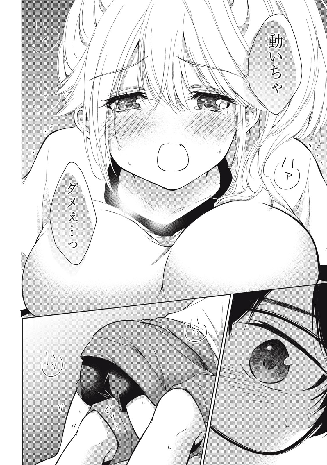 GAL NIPA-CHAN WA SEMARARETAI - raw - Chapter 7 - https://jpdd.ccdd.to/JPDD/galnipachanwasemararetai/209669/box40shqyxv.jpg