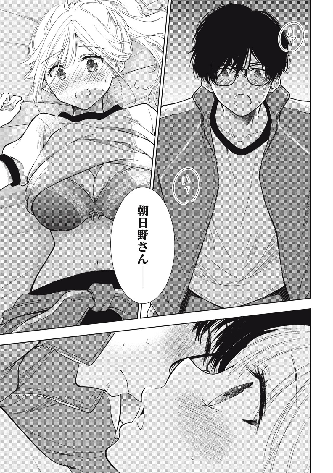 GAL NIPA-CHAN WA SEMARARETAI - raw - Chapter 7 - https://jpdd.ccdd.to/JPDD/galnipachanwasemararetai/209669/d0ztkzj2ubs.jpg