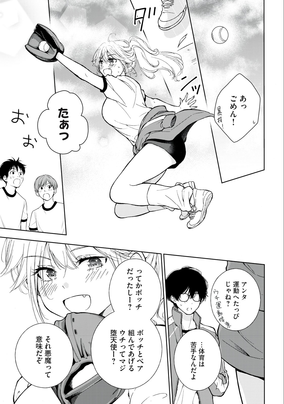 GAL NIPA-CHAN WA SEMARARETAI - raw - Chapter 7 - https://jpdd.ccdd.to/JPDD/galnipachanwasemararetai/209669/dosmjiuoxx5.jpg
