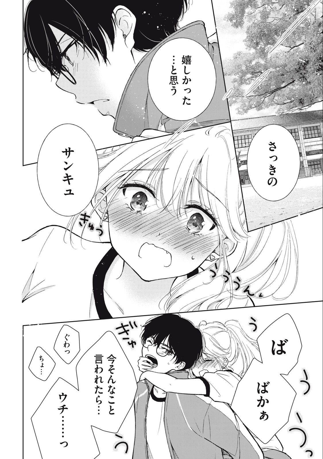 GAL NIPA-CHAN WA SEMARARETAI - raw - Chapter 7 - https://jpdd.ccdd.to/JPDD/galnipachanwasemararetai/209669/edds2tsu4pb.jpg