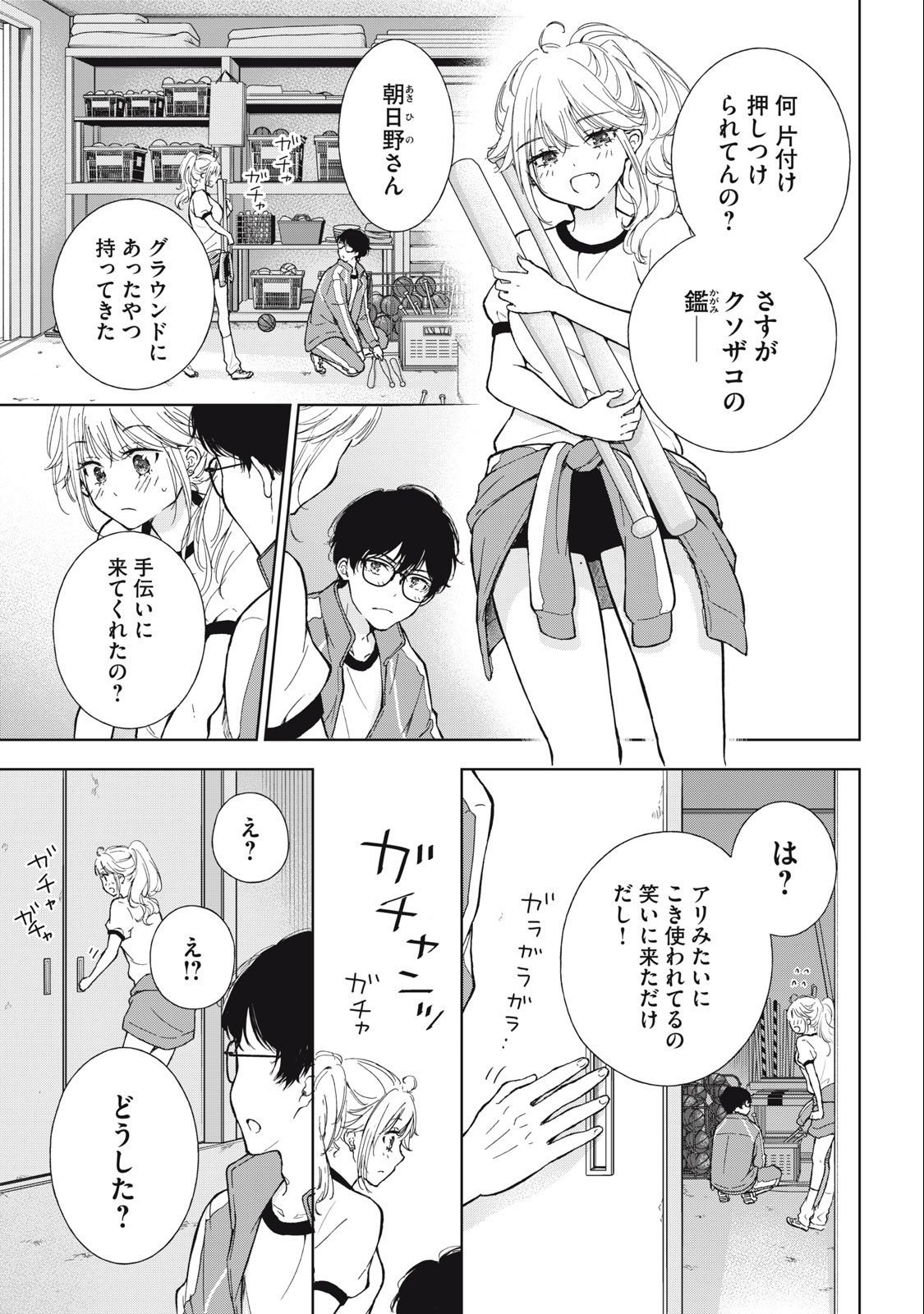 GAL NIPA-CHAN WA SEMARARETAI - raw - Chapter 7 - https://jpdd.ccdd.to/JPDD/galnipachanwasemararetai/209669/kdksf21a114.jpg