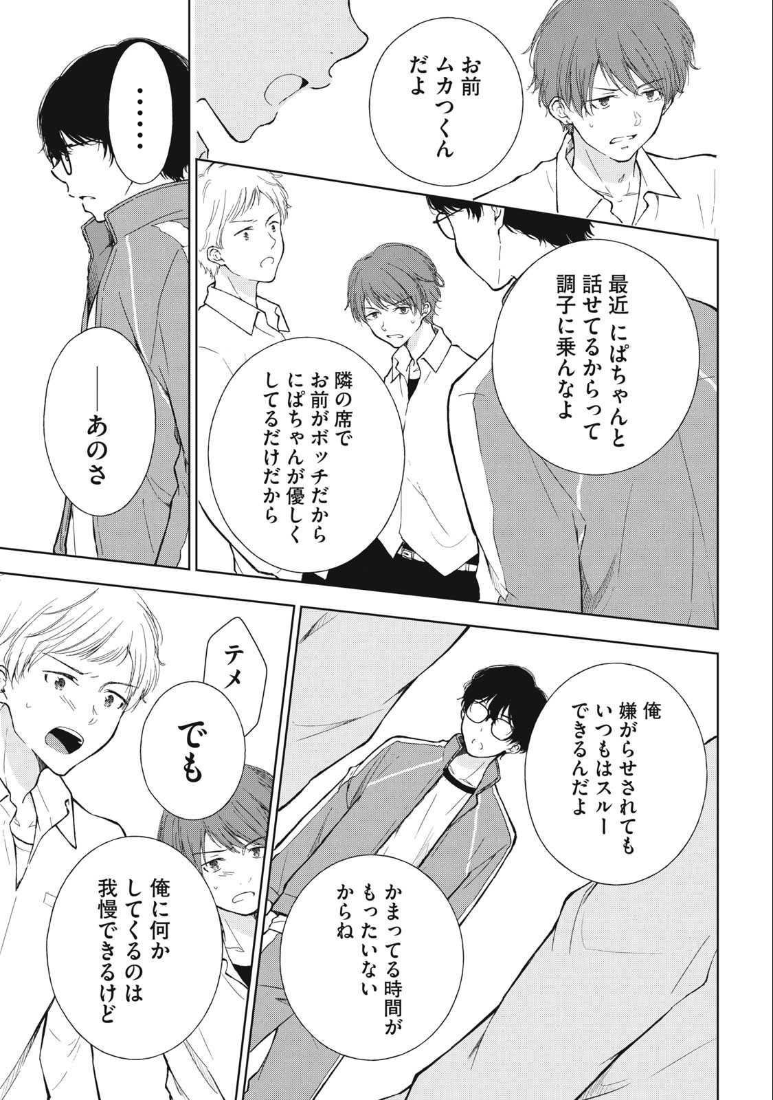 GAL NIPA-CHAN WA SEMARARETAI - raw - Chapter 7 - https://jpdd.ccdd.to/JPDD/galnipachanwasemararetai/209669/l0mqokj03w5.jpg