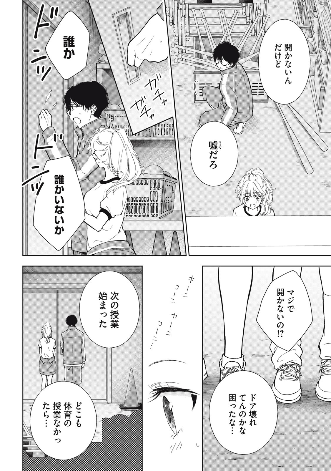 GAL NIPA-CHAN WA SEMARARETAI - raw - Chapter 7 - https://jpdd.ccdd.to/JPDD/galnipachanwasemararetai/209669/n2ssq0dbneg.jpg