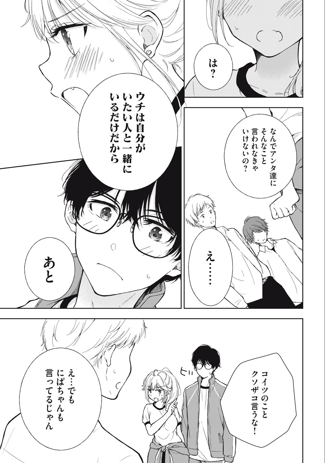 GAL NIPA-CHAN WA SEMARARETAI - raw - Chapter 7 - https://jpdd.ccdd.to/JPDD/galnipachanwasemararetai/209669/n5katwg5l5s.jpg