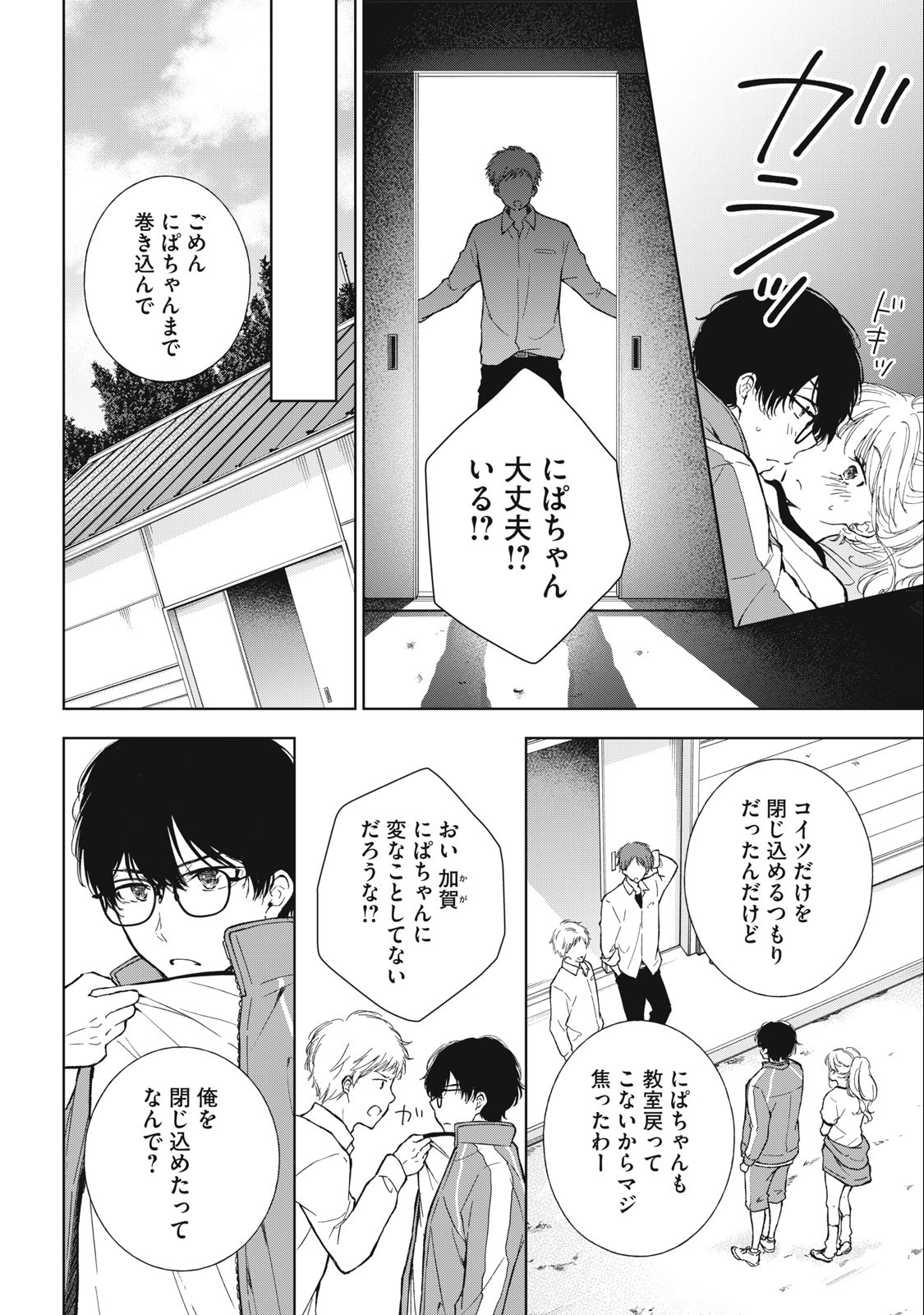 GAL NIPA-CHAN WA SEMARARETAI - raw - Chapter 7 - https://jpdd.ccdd.to/JPDD/galnipachanwasemararetai/209669/u40lbfnjbjw.jpg
