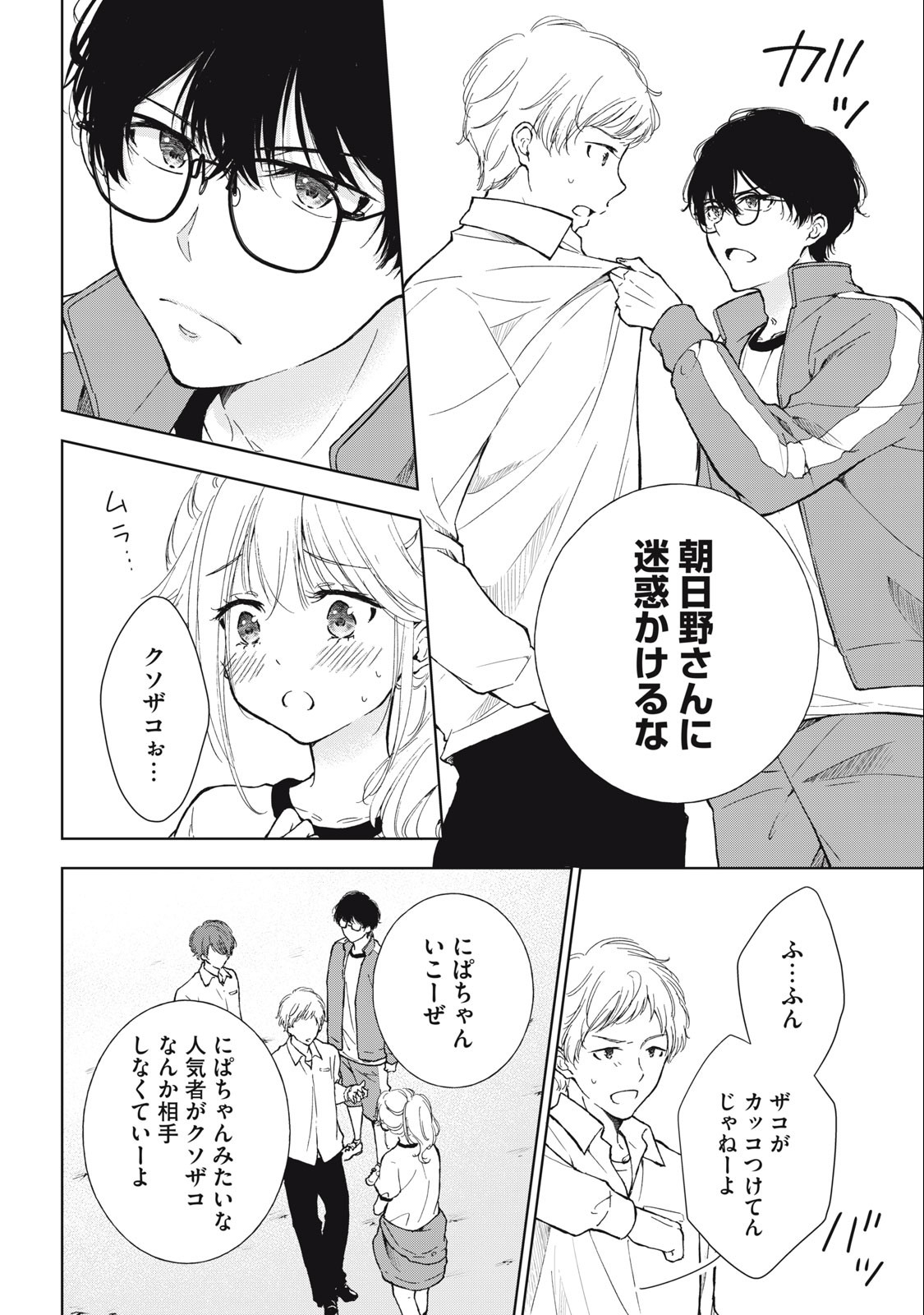 GAL NIPA-CHAN WA SEMARARETAI - raw - Chapter 7 - https://jpdd.ccdd.to/JPDD/galnipachanwasemararetai/209669/ufdzjwm1cyf.jpg