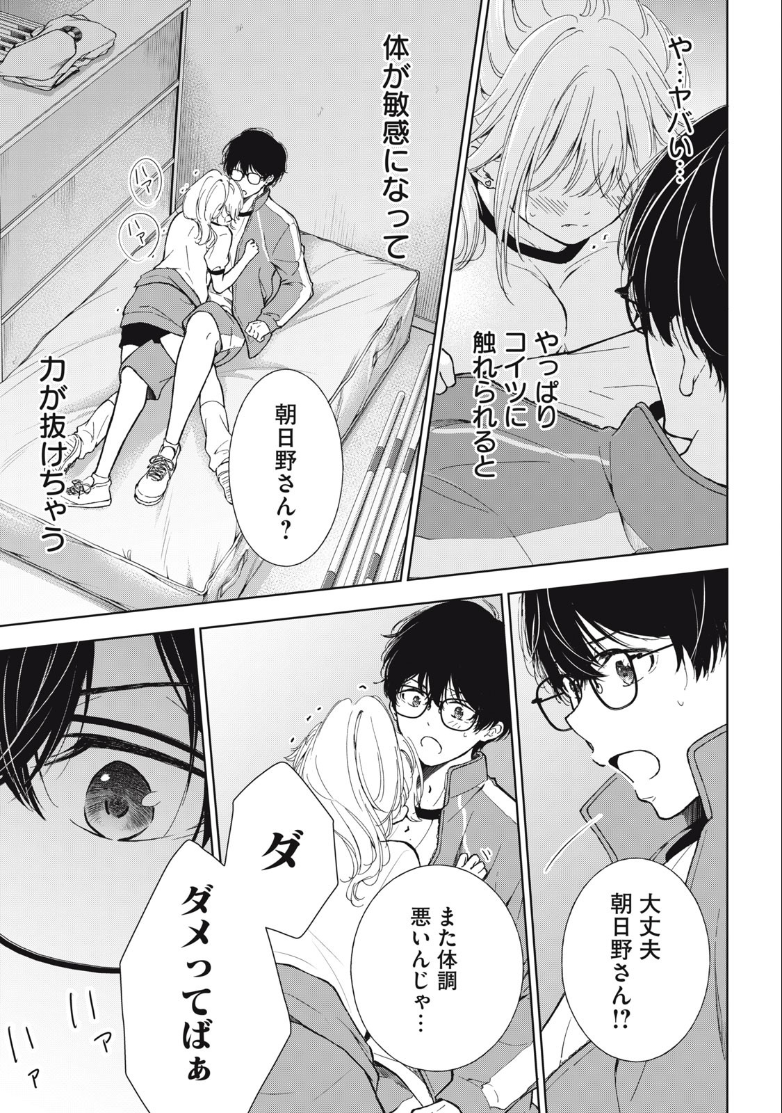 GAL NIPA-CHAN WA SEMARARETAI - raw - Chapter 7 - https://jpdd.ccdd.to/JPDD/galnipachanwasemararetai/209669/zgahrduglms.jpg