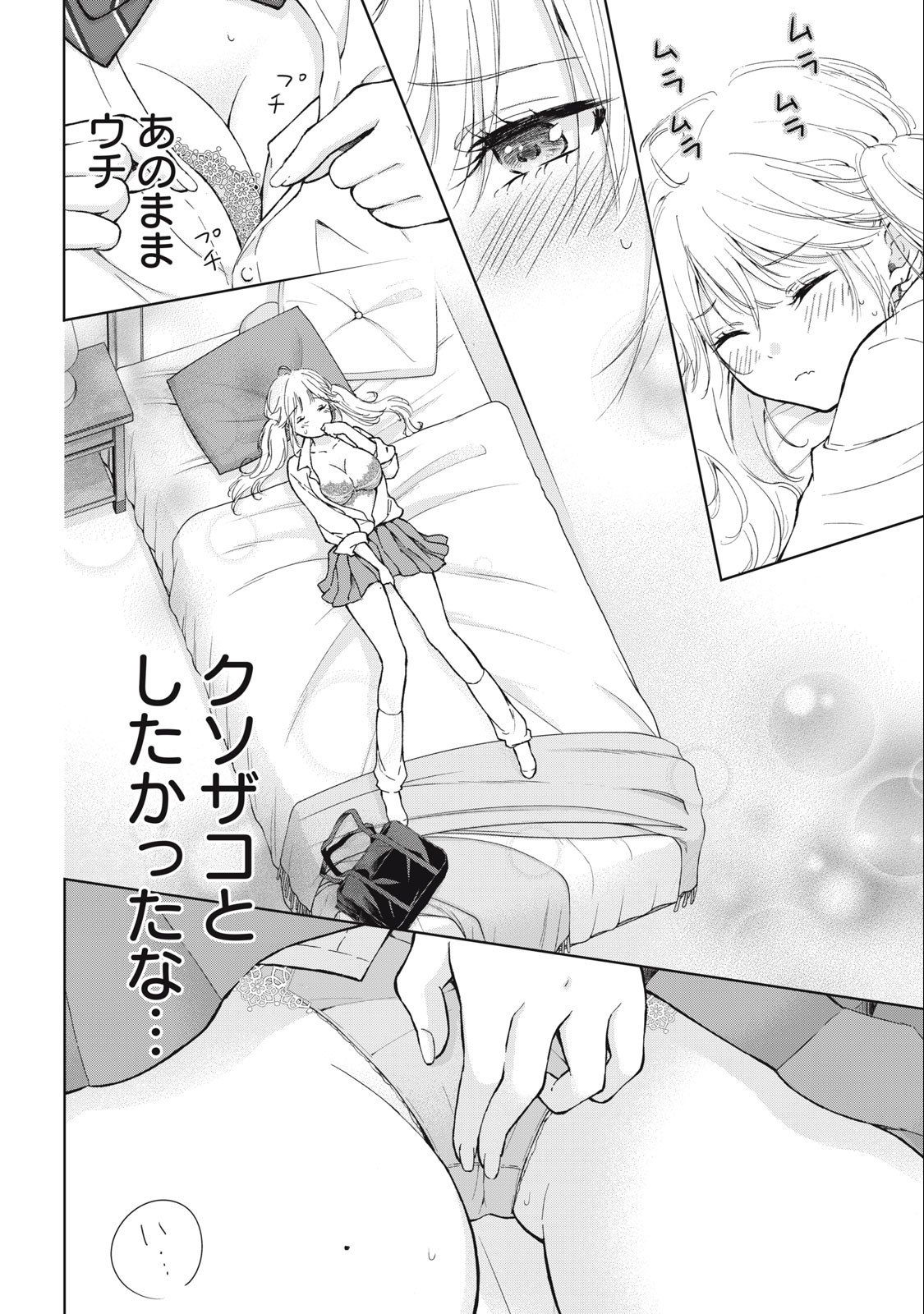 GAL NIPA-CHAN WA SEMARARETAI - raw - Chapter 8 - https://jpdd.ccdd.to/JPDD/galnipachanwasemararetai/210812/04ltqdw2a2v.jpg