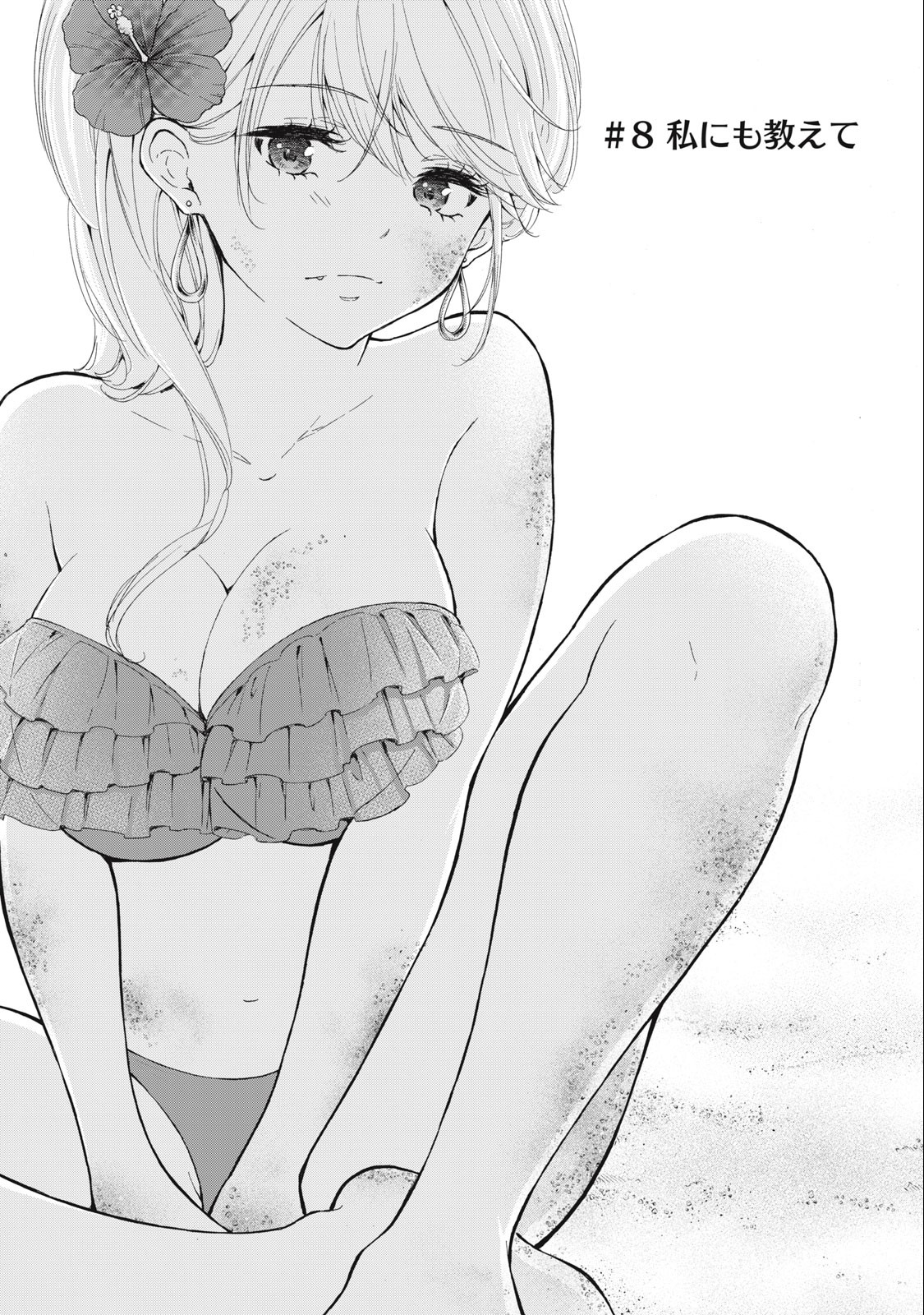 GAL NIPA-CHAN WA SEMARARETAI - raw - Chapter 8 - https://jpdd.ccdd.to/JPDD/galnipachanwasemararetai/210812/0wgxc1gvhd1.jpg