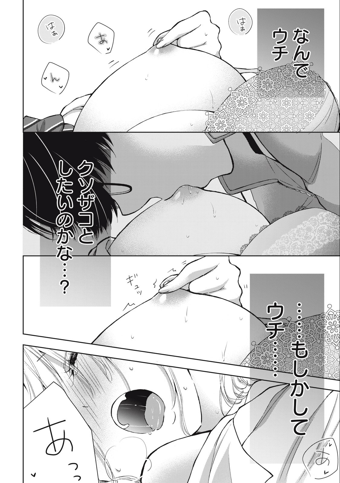 GAL NIPA-CHAN WA SEMARARETAI - raw - Chapter 8 - https://jpdd.ccdd.to/JPDD/galnipachanwasemararetai/210812/je5gtp5vo3n.jpg
