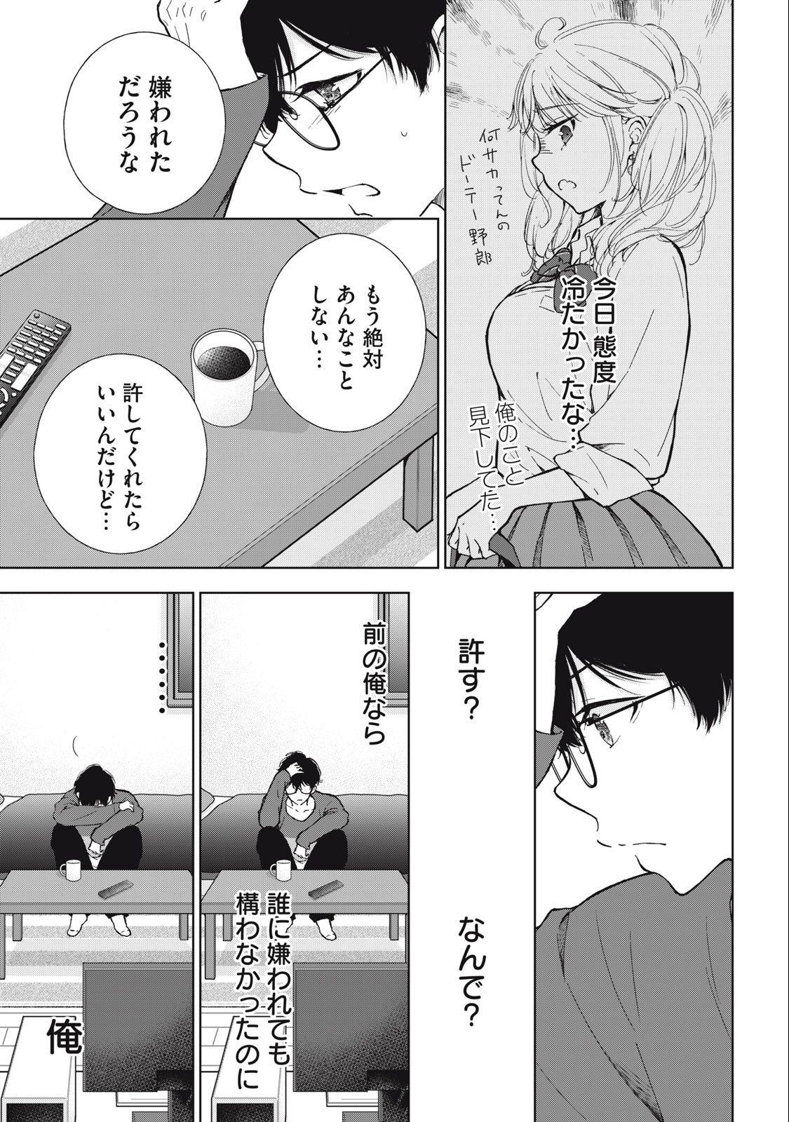 GAL NIPA-CHAN WA SEMARARETAI - raw - Chapter 8 - https://jpdd.ccdd.to/JPDD/galnipachanwasemararetai/210812/mchgu5jbebb.jpg