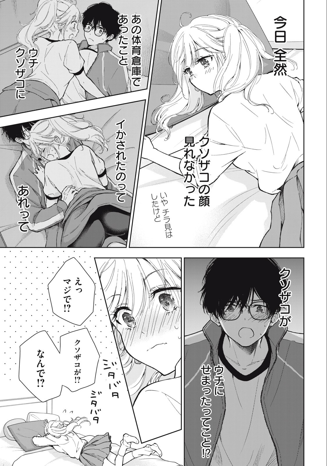 GAL NIPA-CHAN WA SEMARARETAI - raw - Chapter 8 - https://jpdd.ccdd.to/JPDD/galnipachanwasemararetai/210812/munuydvweq4.jpg