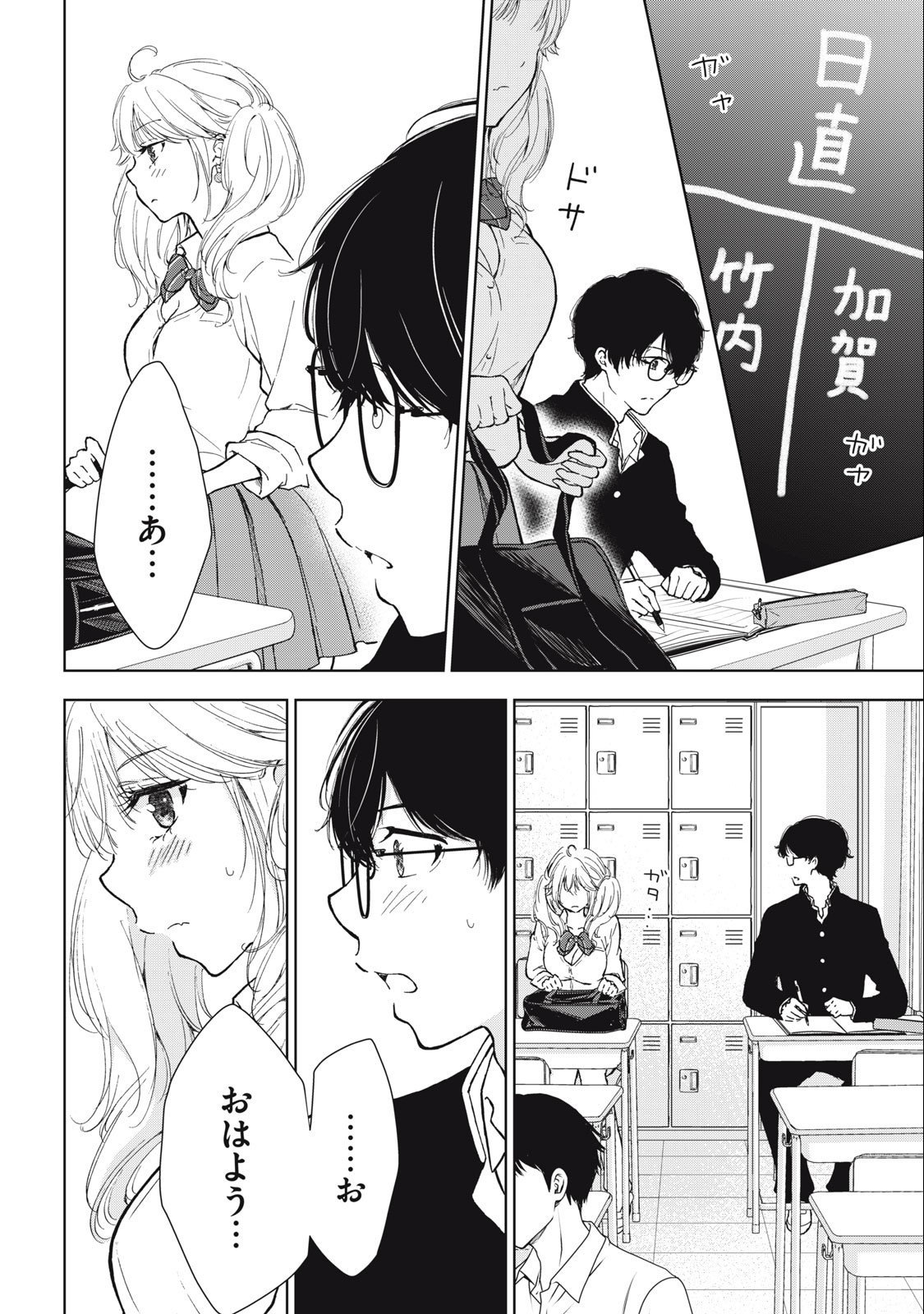 GAL NIPA-CHAN WA SEMARARETAI - raw - Chapter 8 - https://jpdd.ccdd.to/JPDD/galnipachanwasemararetai/210812/nhgjtq5xfqm.jpg