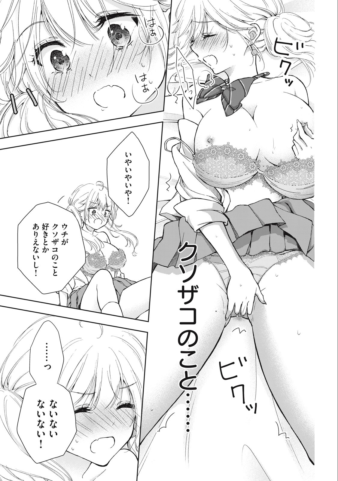GAL NIPA-CHAN WA SEMARARETAI - raw - Chapter 8 - https://jpdd.ccdd.to/JPDD/galnipachanwasemararetai/210812/pjth3wz1w0w.jpg