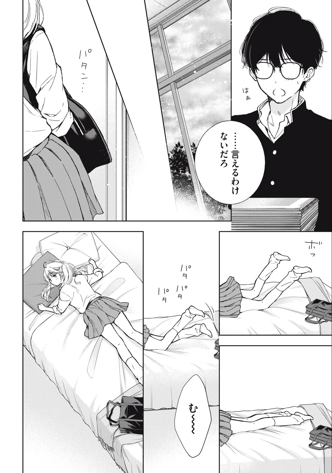GAL NIPA-CHAN WA SEMARARETAI - raw - Chapter 8 - https://jpdd.ccdd.to/JPDD/galnipachanwasemararetai/210812/z302lajpcqb.jpg