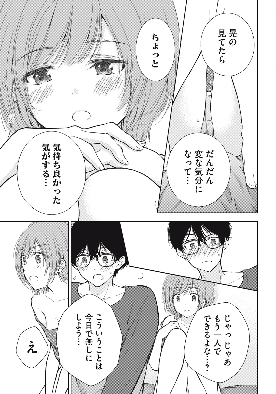 GAL NIPA-CHAN WA SEMARARETAI - raw - Chapter 9 - https://jpdd.ccdd.to/JPDD/galnipachanwasemararetai/212095/2k0nasnu5d0.jpg