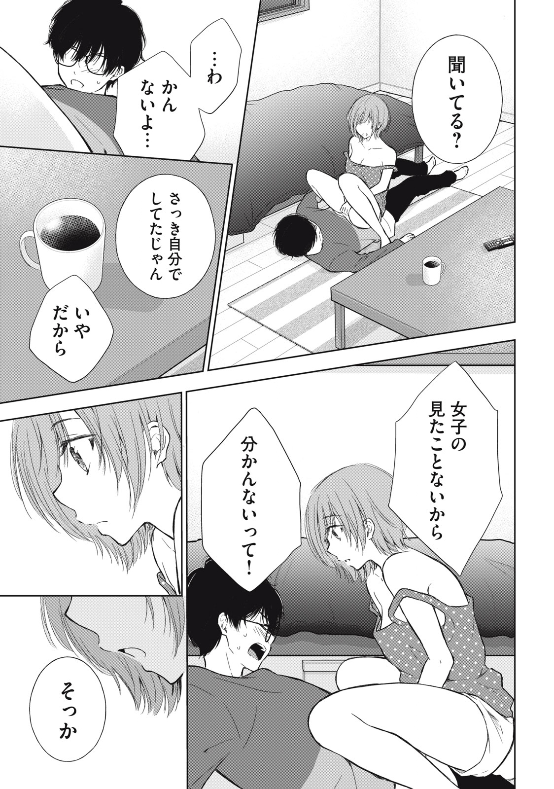 GAL NIPA-CHAN WA SEMARARETAI - raw - Chapter 9 - https://jpdd.ccdd.to/JPDD/galnipachanwasemararetai/212095/hligrypkw2b.jpg
