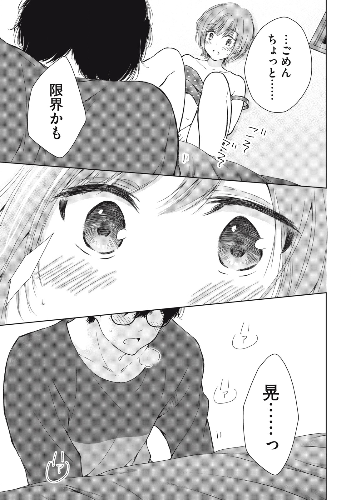 GAL NIPA-CHAN WA SEMARARETAI - raw - Chapter 9 - https://jpdd.ccdd.to/JPDD/galnipachanwasemararetai/212095/hzwjyrawqxc.jpg