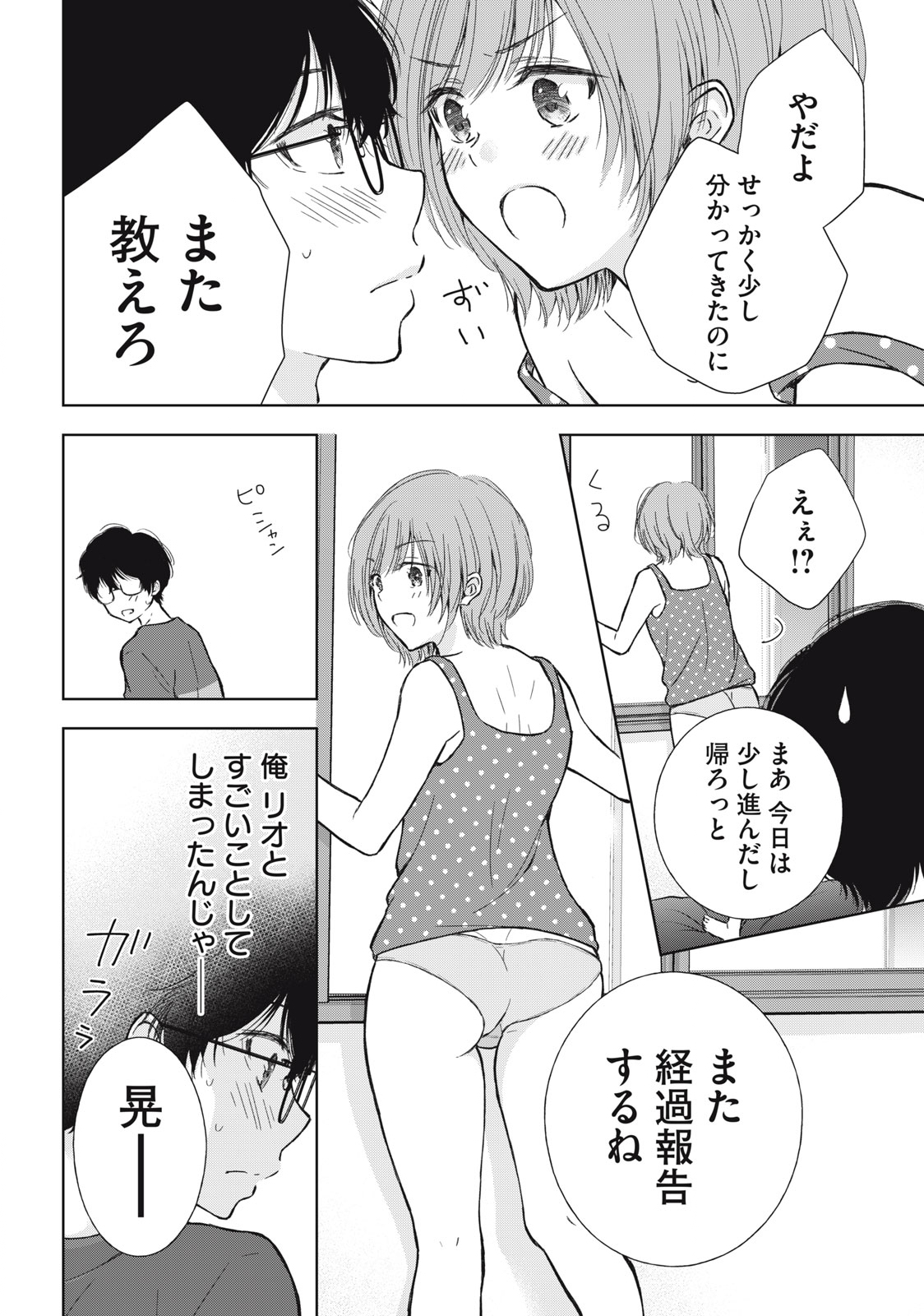 GAL NIPA-CHAN WA SEMARARETAI - raw - Chapter 9 - https://jpdd.ccdd.to/JPDD/galnipachanwasemararetai/212095/pqjwkv0wlhr.jpg