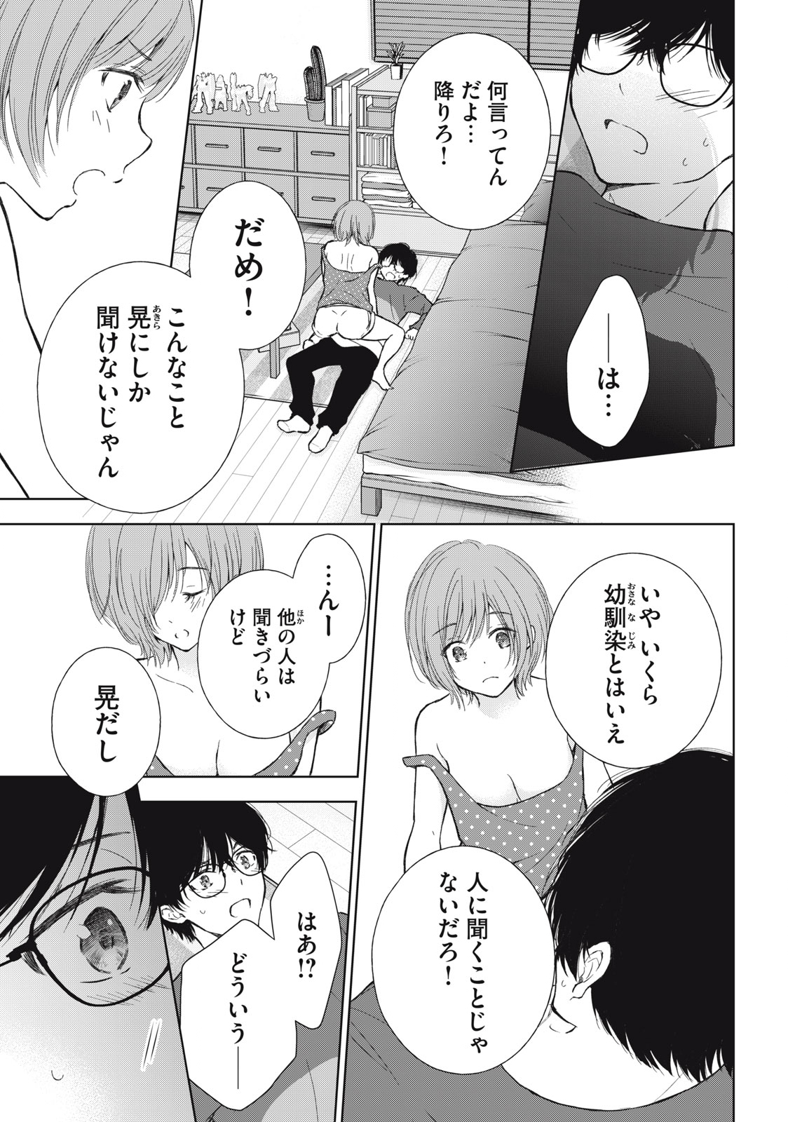 GAL NIPA-CHAN WA SEMARARETAI - raw - Chapter 9 - https://jpdd.ccdd.to/JPDD/galnipachanwasemararetai/212095/qnl50xu3cbv.jpg