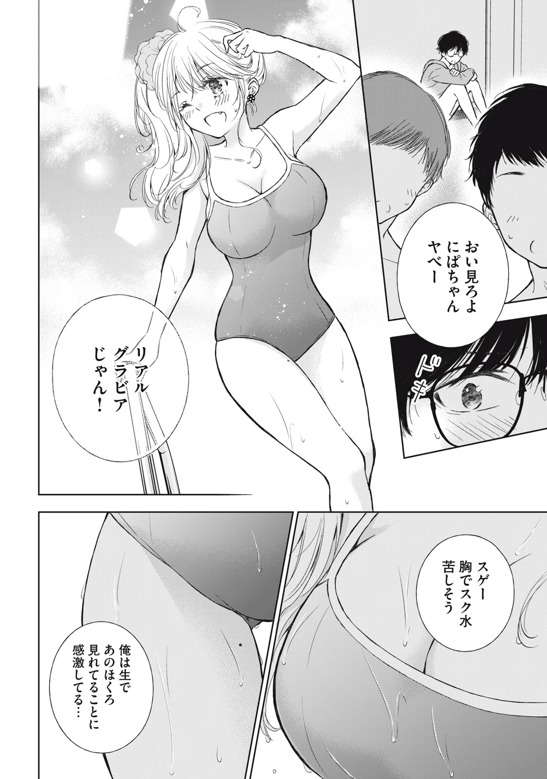 GAL NIPA-CHAN WA SEMARARETAI - raw - Chapter 10 - https://jpdd.ccdd.to/JPDD/galnipachanwasemararetai/214784/5h3psie0iox.jpg