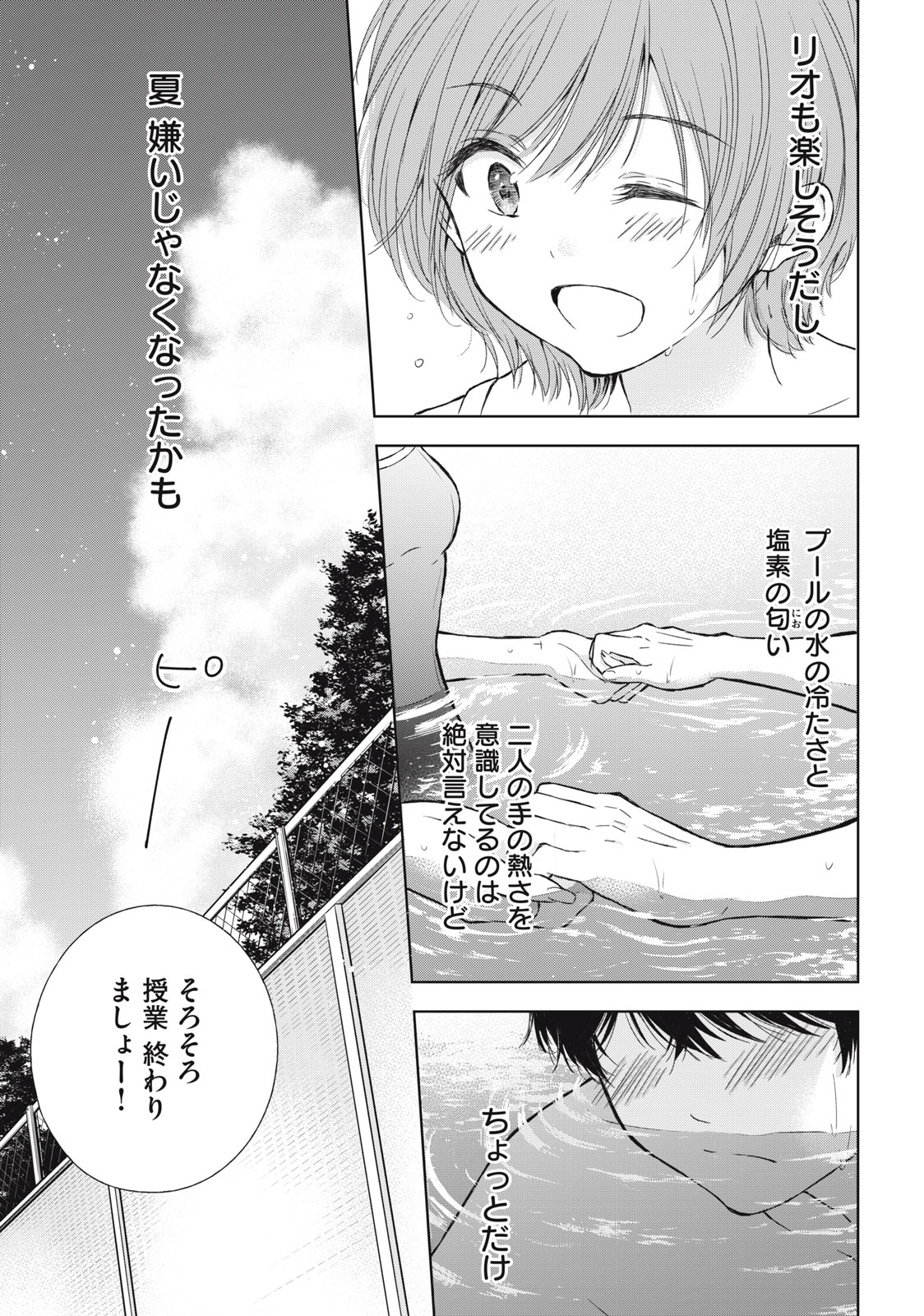 GAL NIPA-CHAN WA SEMARARETAI - raw - Chapter 10 - https://jpdd.ccdd.to/JPDD/galnipachanwasemararetai/214784/5hlbbqp4cst.jpg