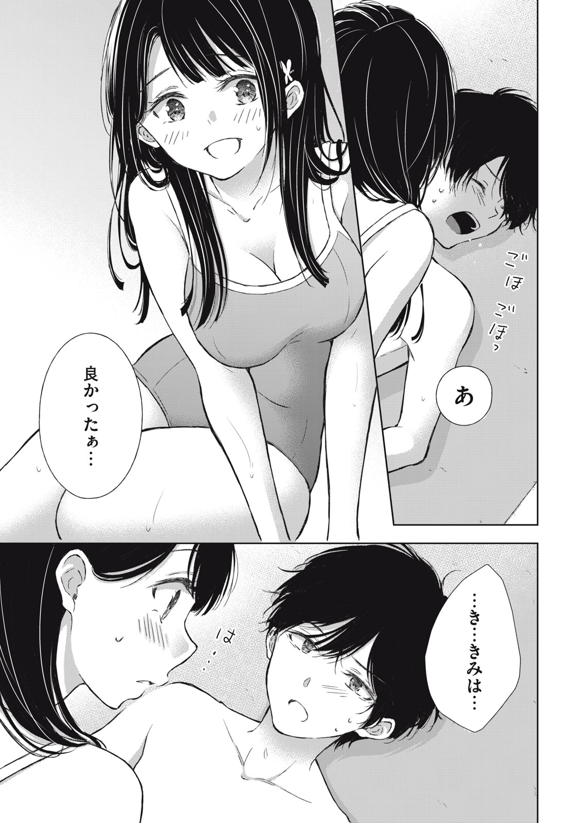 GAL NIPA-CHAN WA SEMARARETAI - raw - Chapter 10 - https://jpdd.ccdd.to/JPDD/galnipachanwasemararetai/214784/egazvoydjqy.jpg