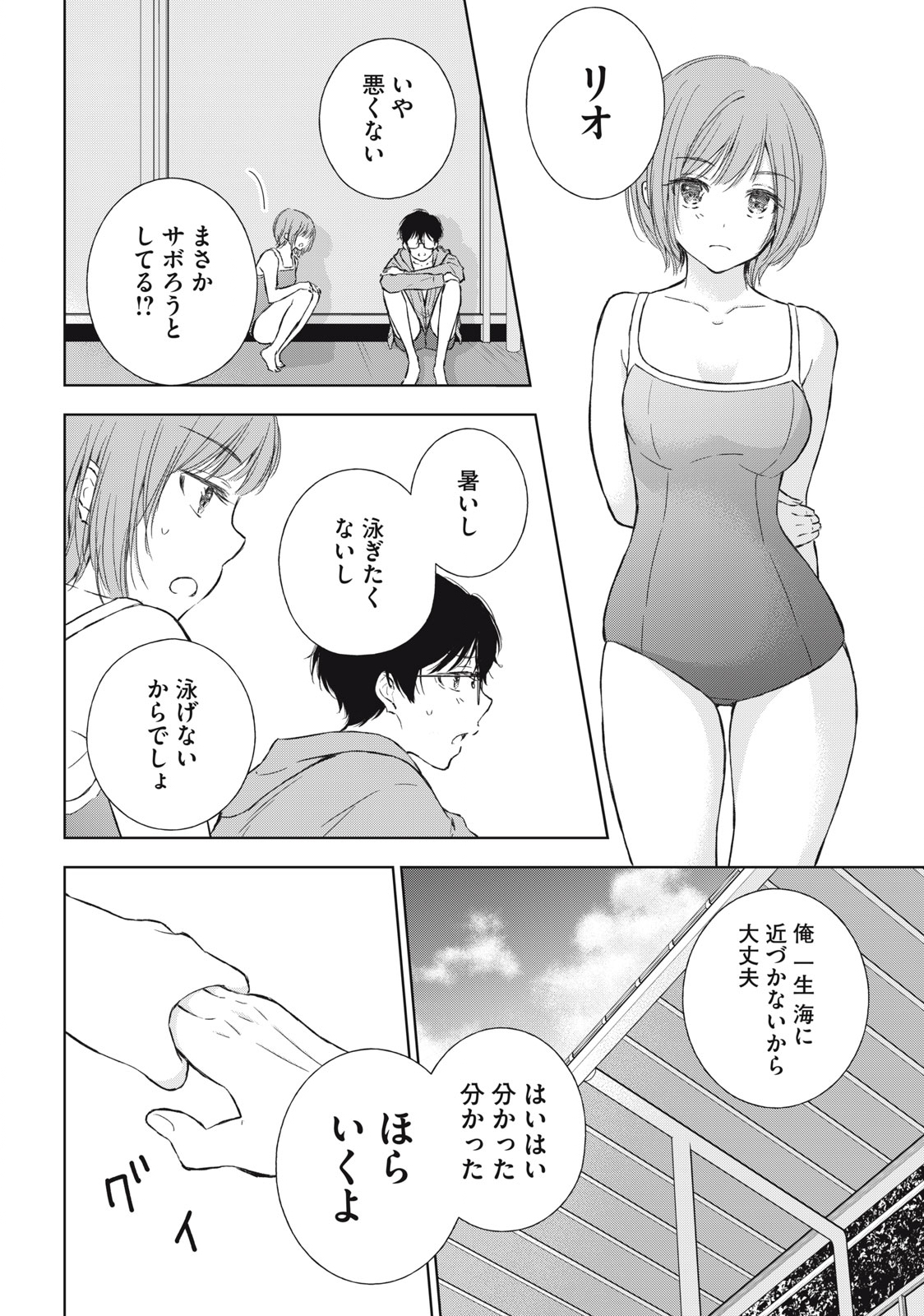 GAL NIPA-CHAN WA SEMARARETAI - raw - Chapter 10 - https://jpdd.ccdd.to/JPDD/galnipachanwasemararetai/214784/sdt4wfevut0.jpg